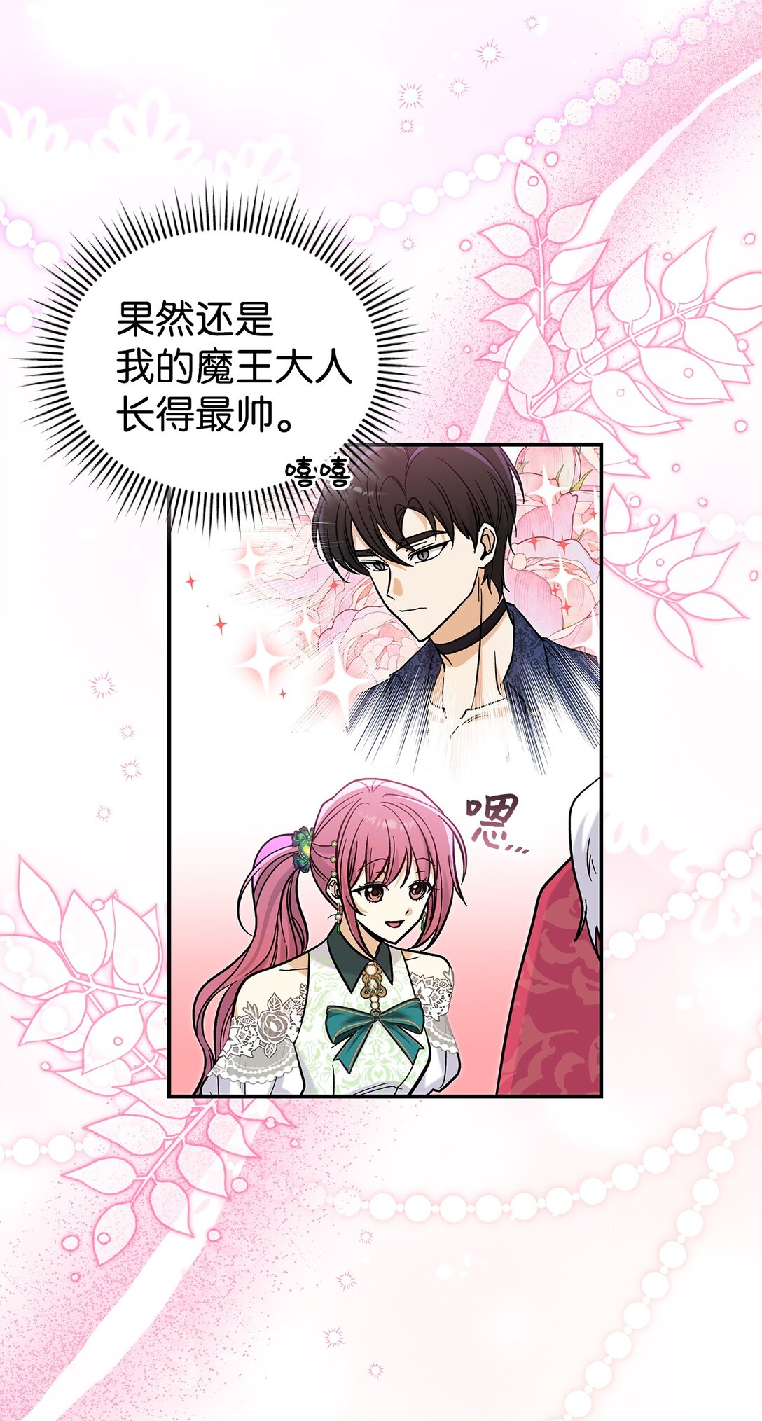 《请看这里，魔王大人!》43 魔王大人来了？ 第41页