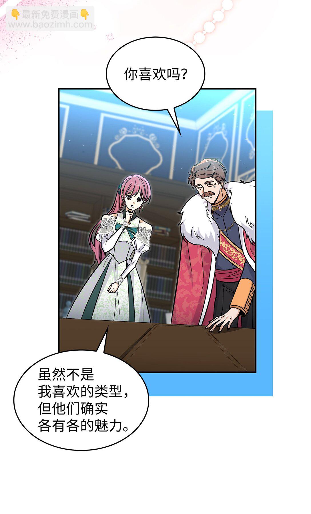 《请看这里，魔王大人!》43 魔王大人来了？ 第42页