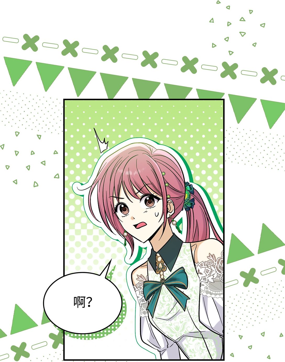 《请看这里，魔王大人!》43 魔王大人来了？ 第44页