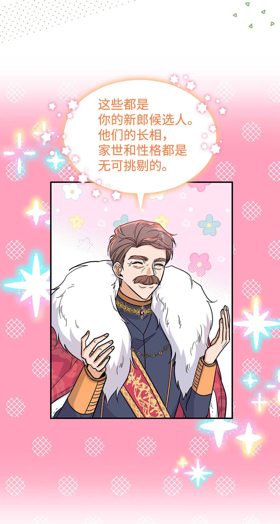 《请看这里，魔王大人!》43 魔王大人来了？ 第45页