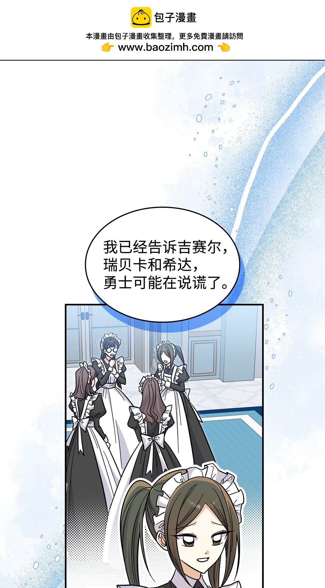 《请看这里，魔王大人!》43 魔王大人来了？ 第4页