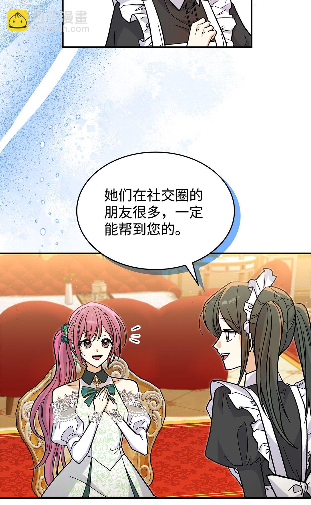 《请看这里，魔王大人!》43 魔王大人来了？ 第5页