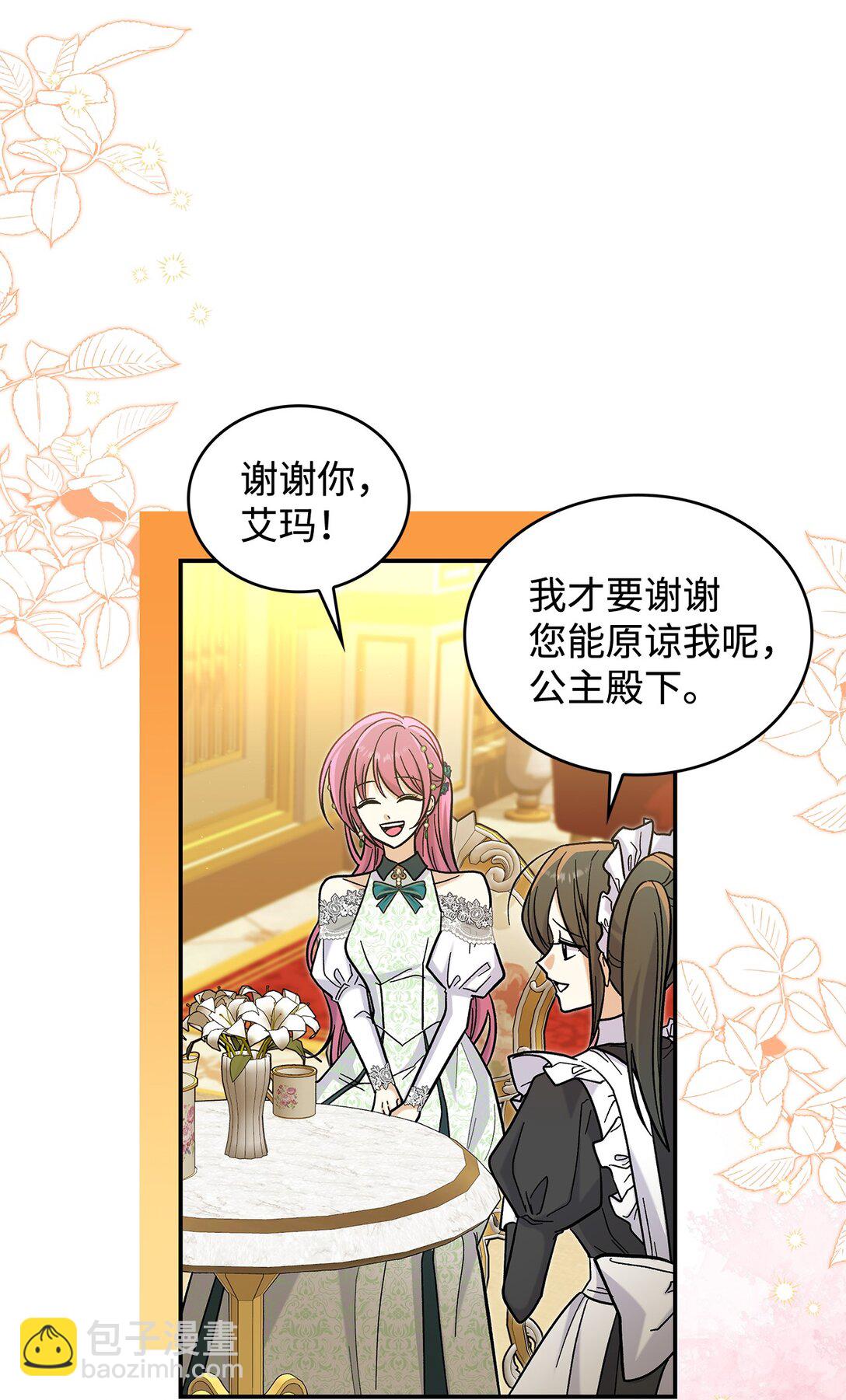 《请看这里，魔王大人!》43 魔王大人来了？ 第6页