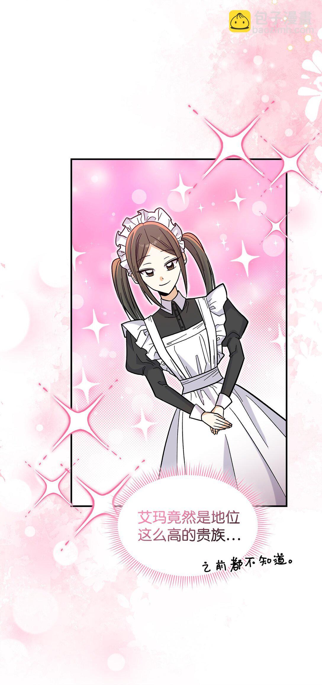 《请看这里，魔王大人!》43 魔王大人来了？ 第7页