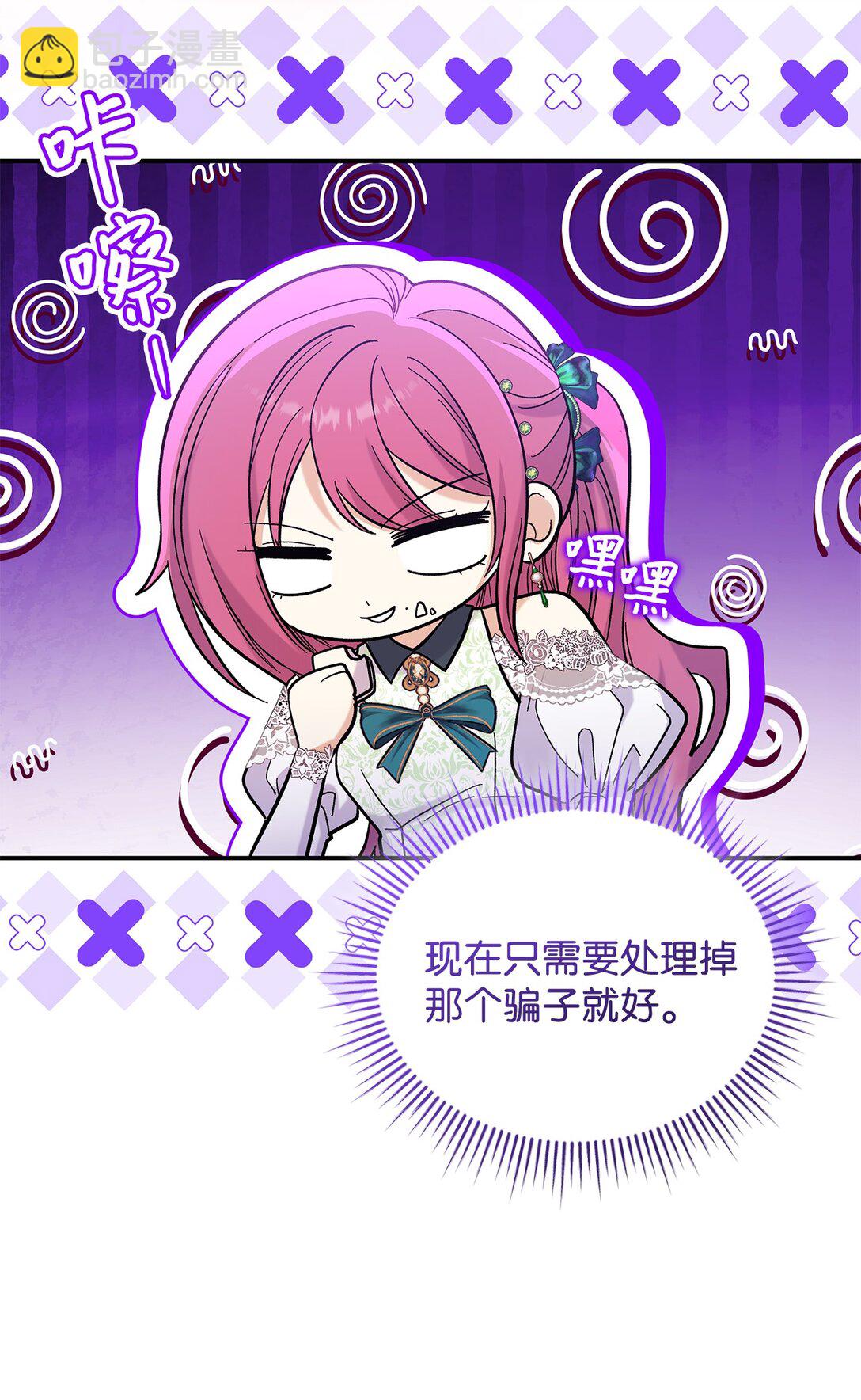 《请看这里，魔王大人!》43 魔王大人来了？ 第8页