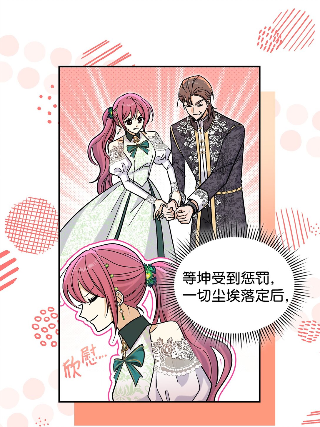 《请看这里，魔王大人!》43 魔王大人来了？ 第9页