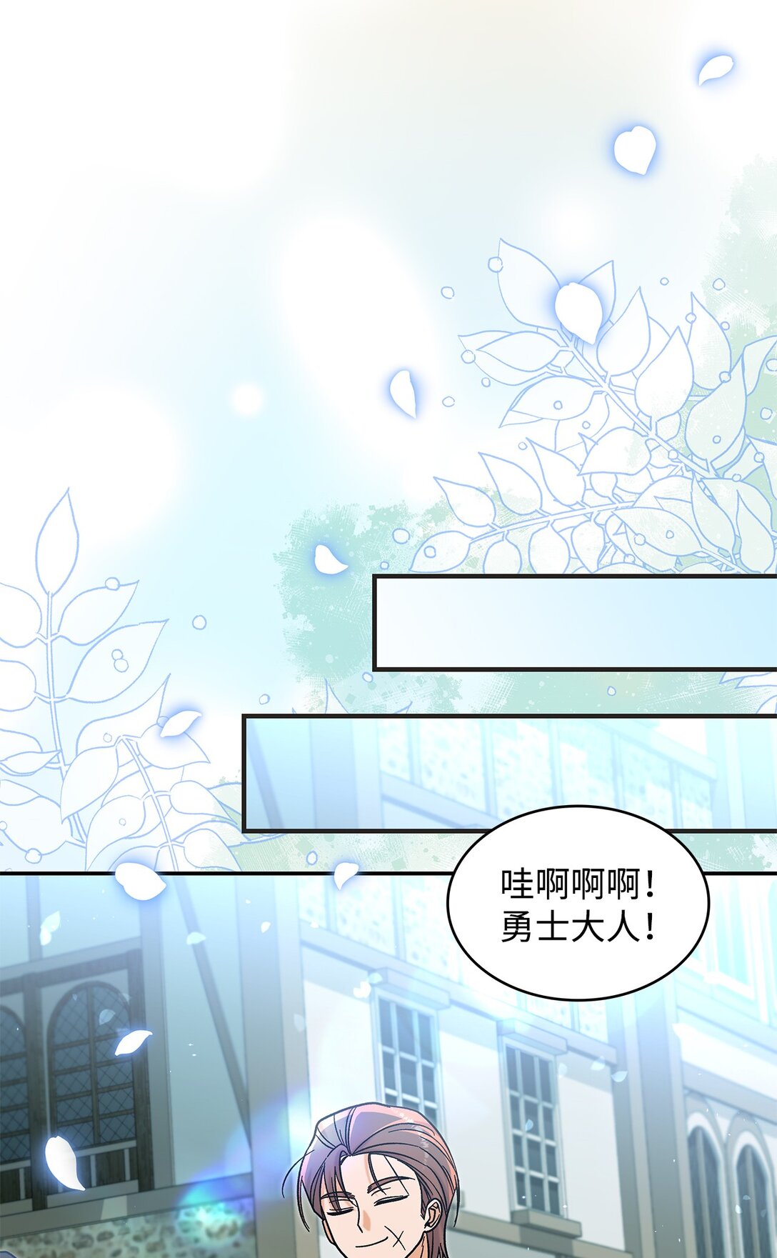 《请看这里，魔王大人!》41 我没有被洗脑 第10页