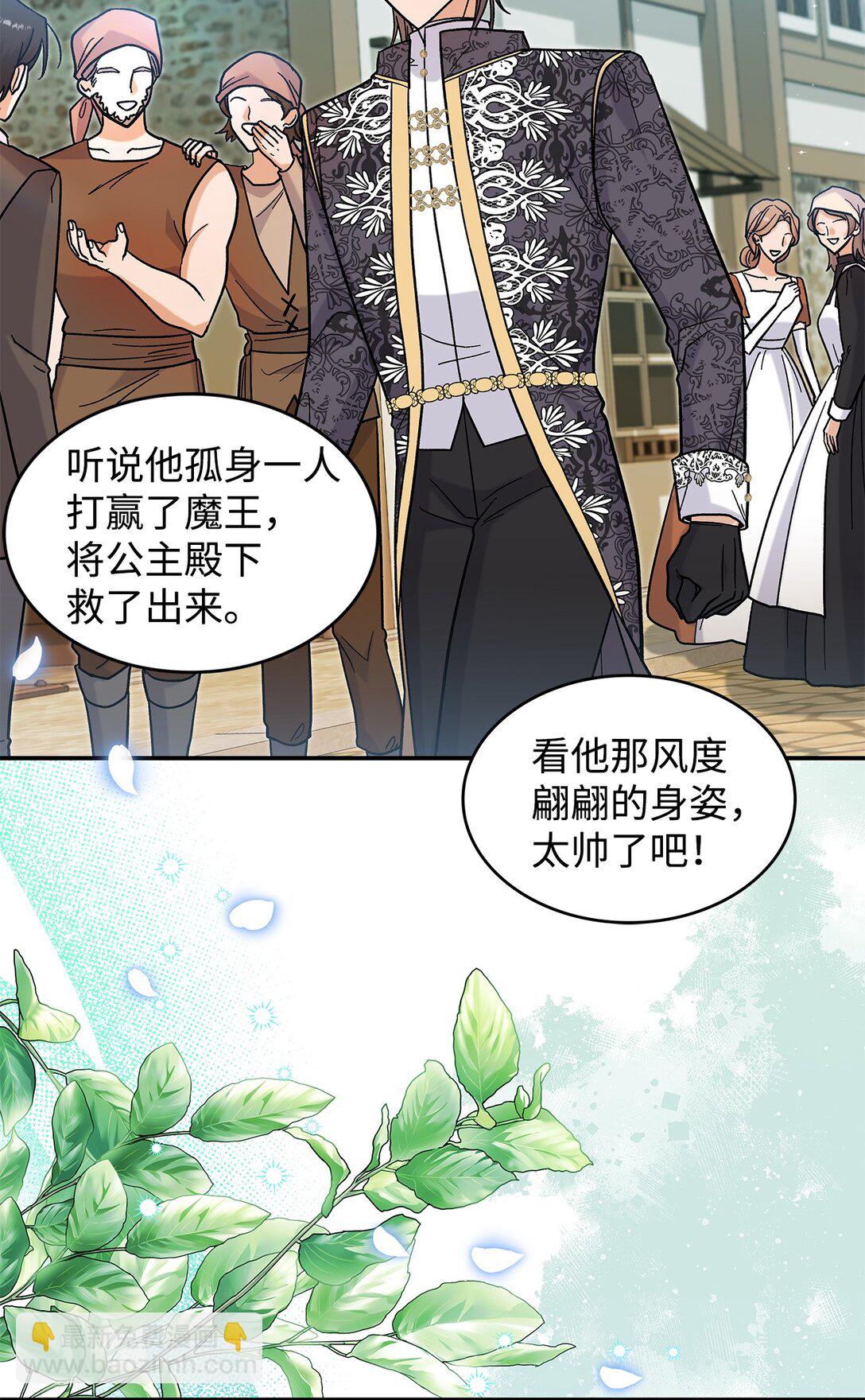 《请看这里，魔王大人!》41 我没有被洗脑 第11页