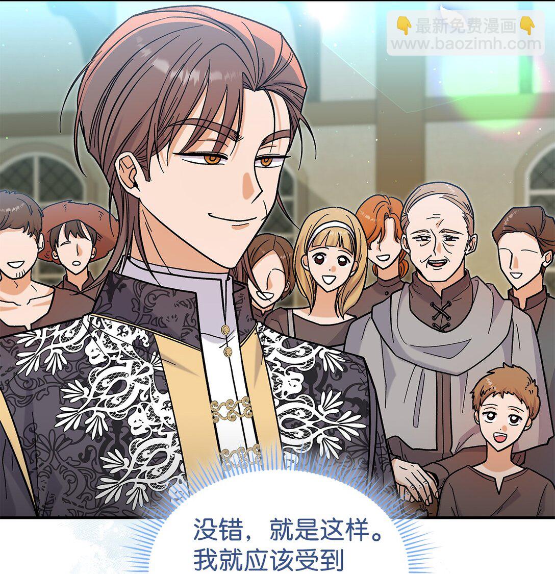《请看这里，魔王大人!》41 我没有被洗脑 第12页