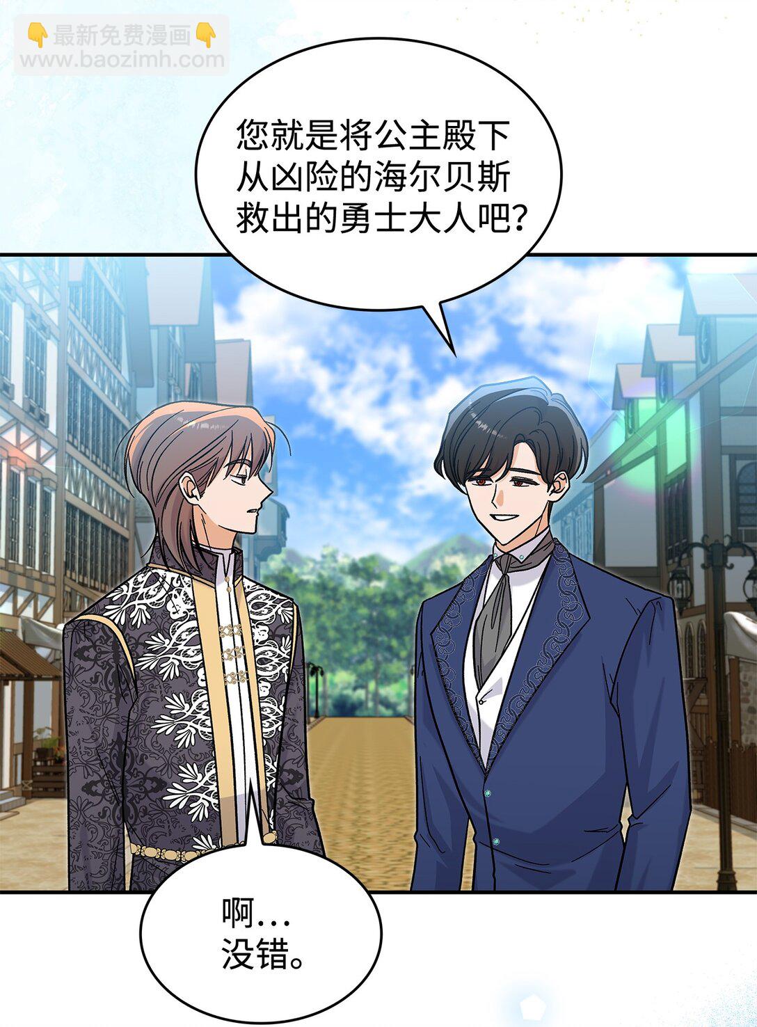 《请看这里，魔王大人!》41 我没有被洗脑 第18页