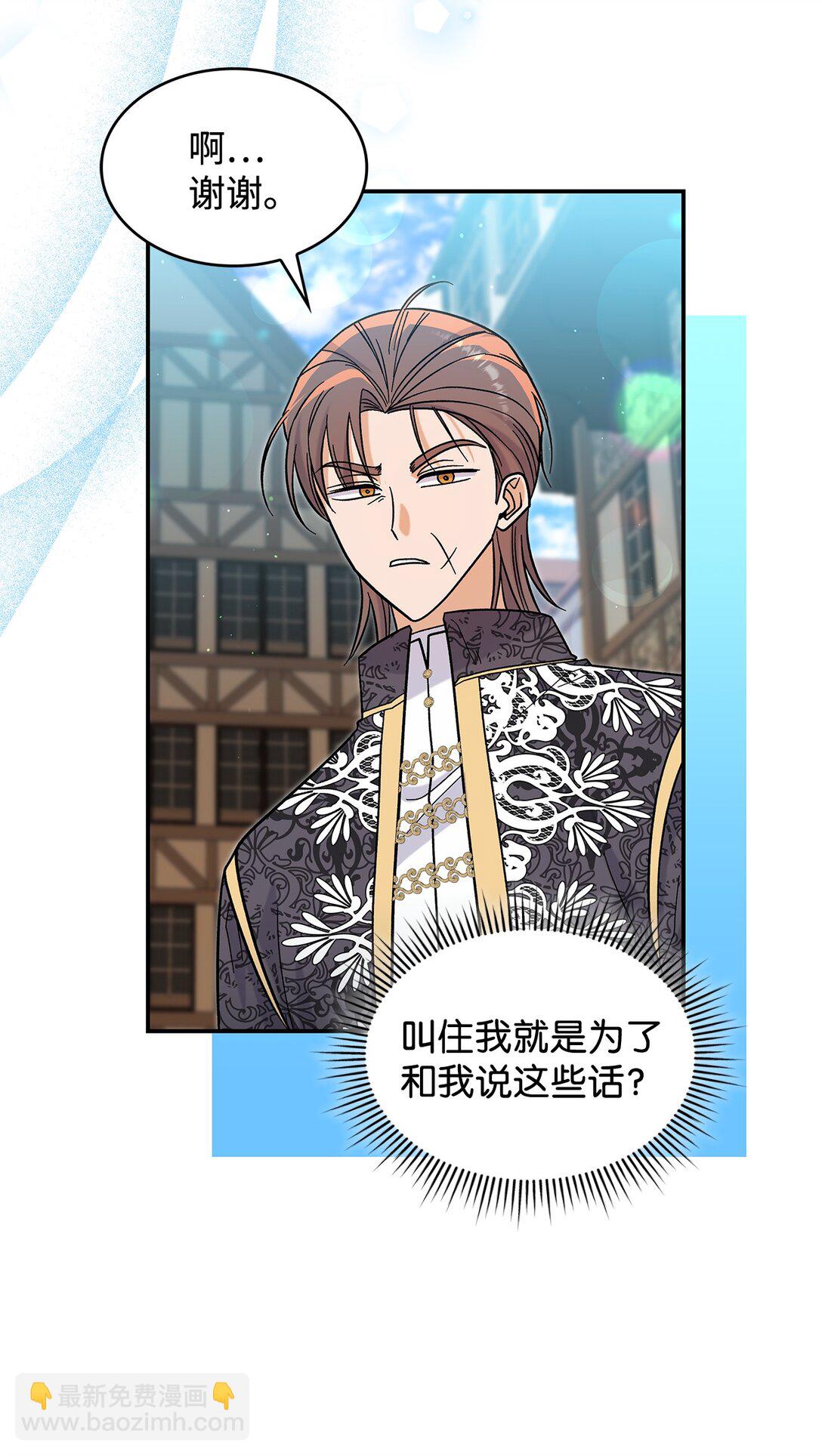 《请看这里，魔王大人!》41 我没有被洗脑 第20页