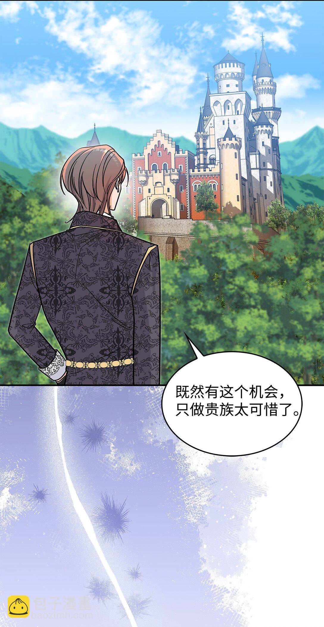 《请看这里，魔王大人!》41 我没有被洗脑 第24页
