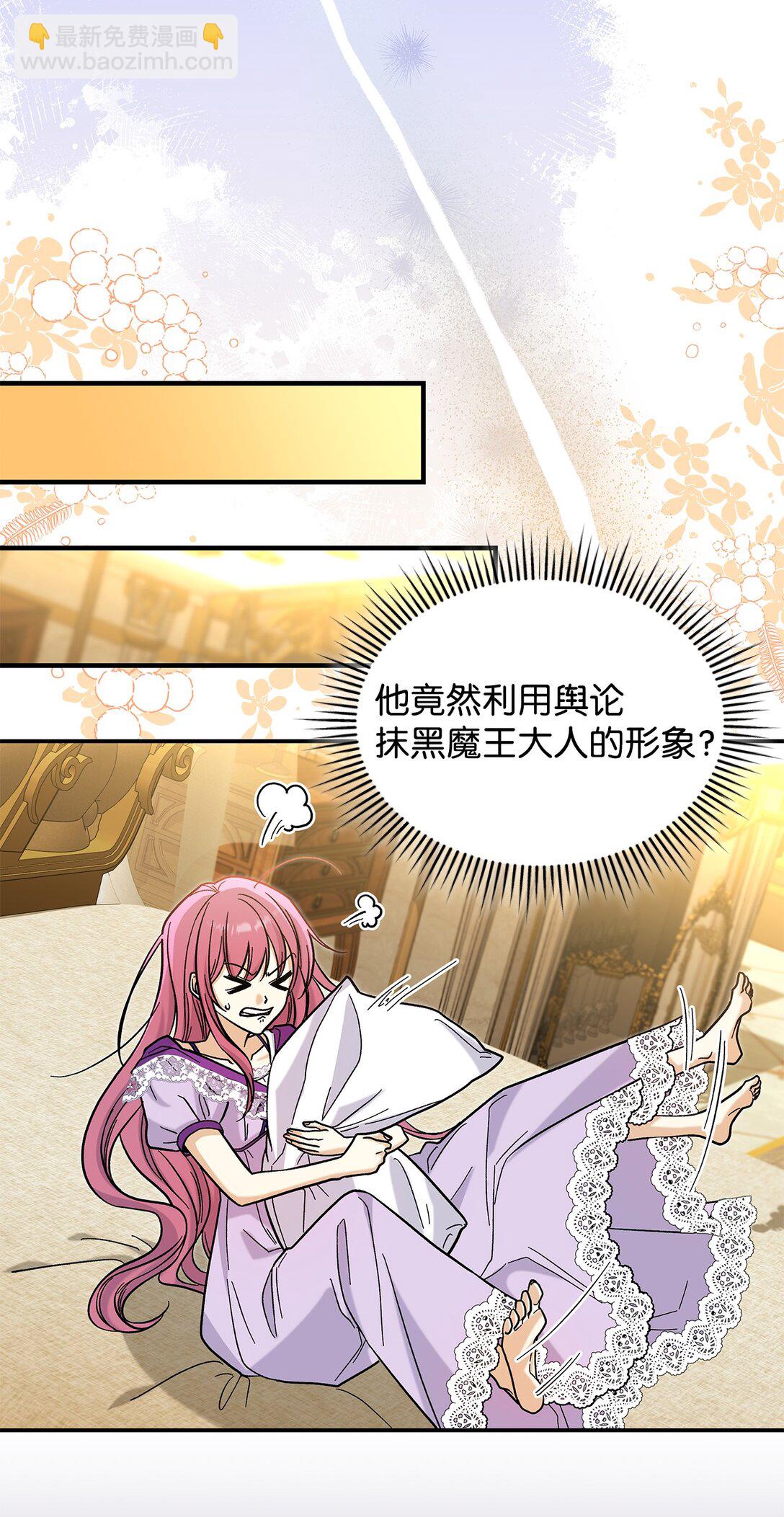 《请看这里，魔王大人!》41 我没有被洗脑 第25页