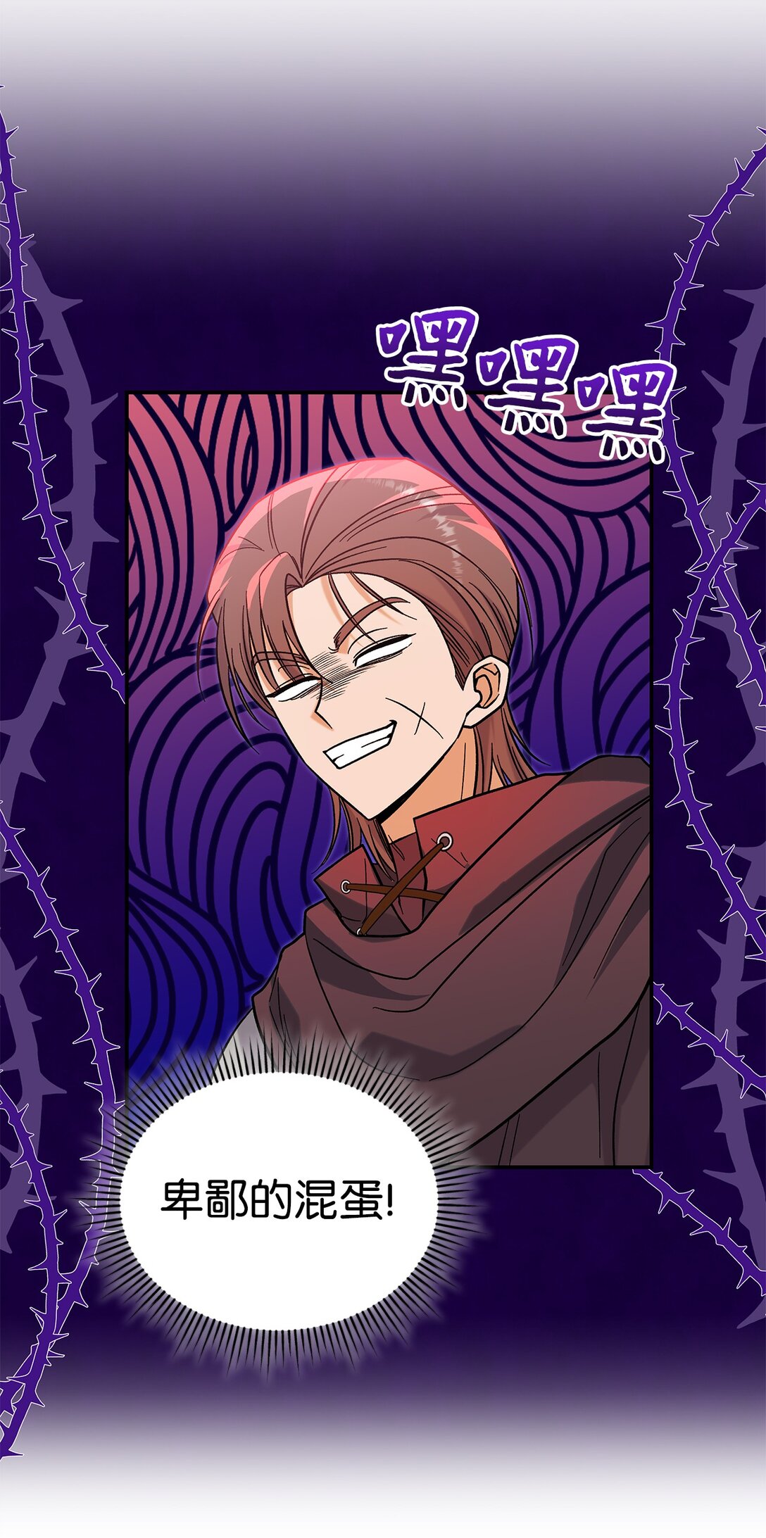 《请看这里，魔王大人!》41 我没有被洗脑 第26页