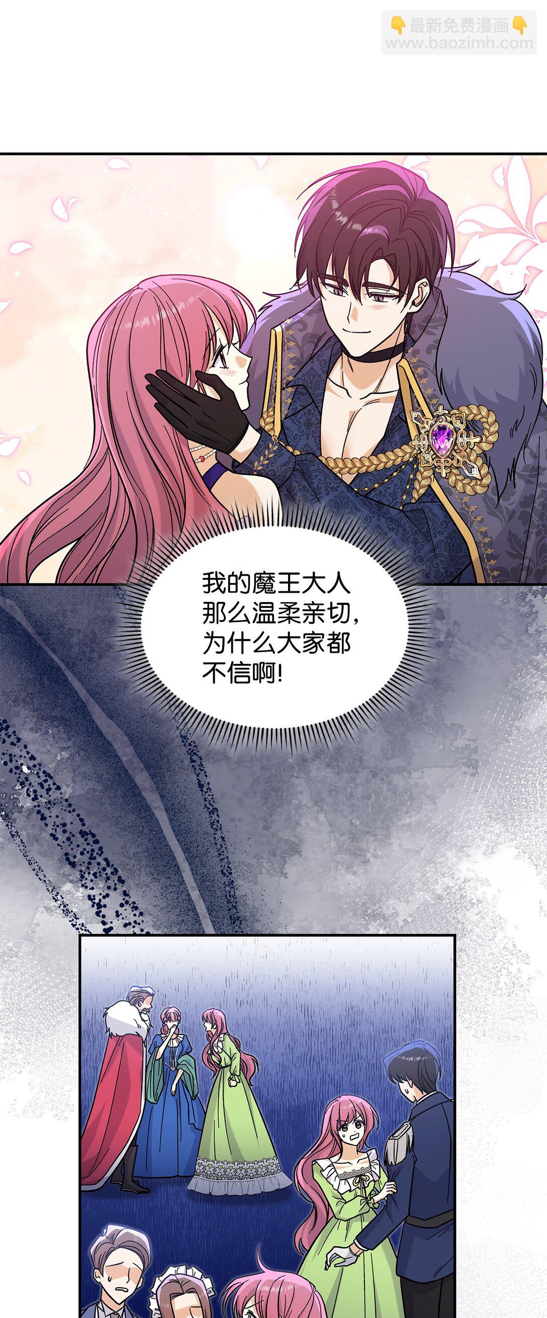《请看这里，魔王大人!》41 我没有被洗脑 第27页