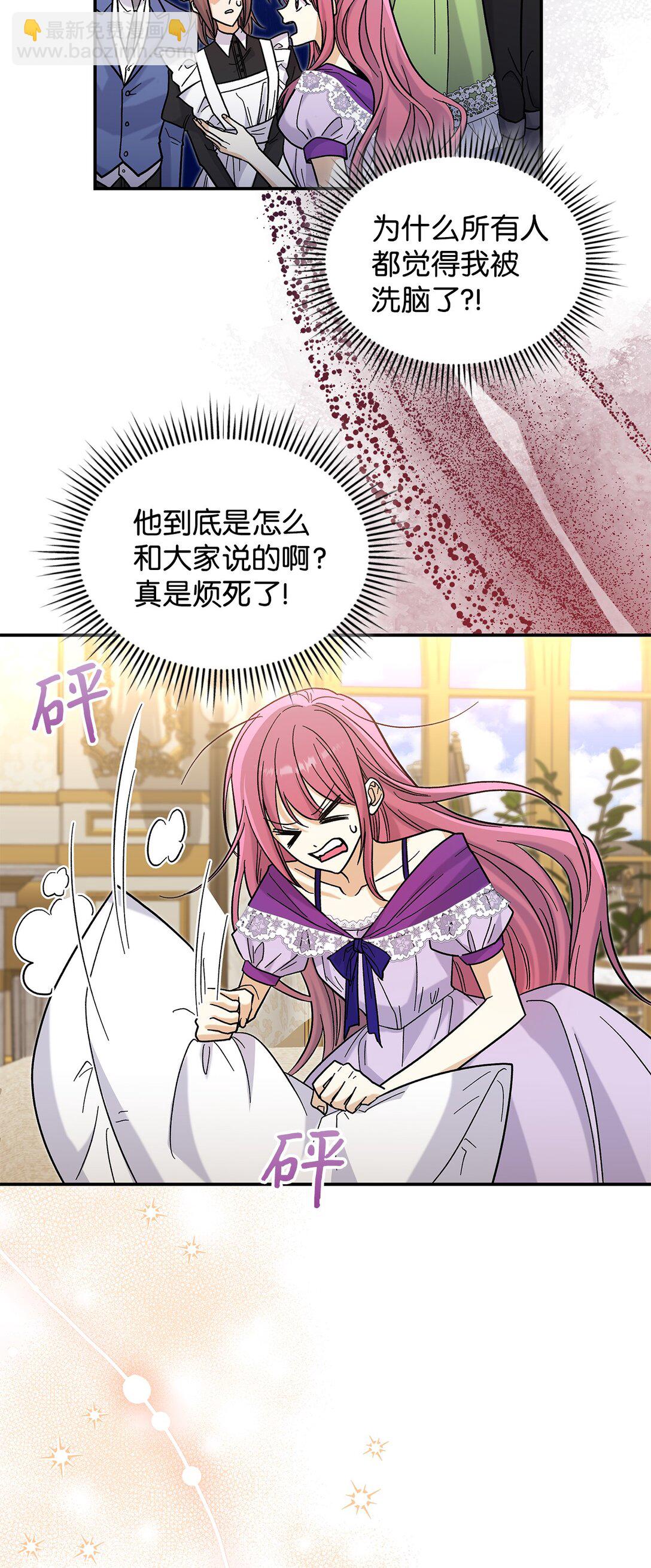 《请看这里，魔王大人!》41 我没有被洗脑 第28页
