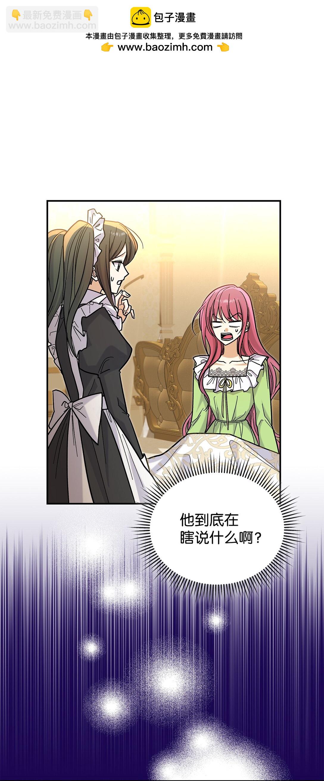 《请看这里，魔王大人!》41 我没有被洗脑 第2页