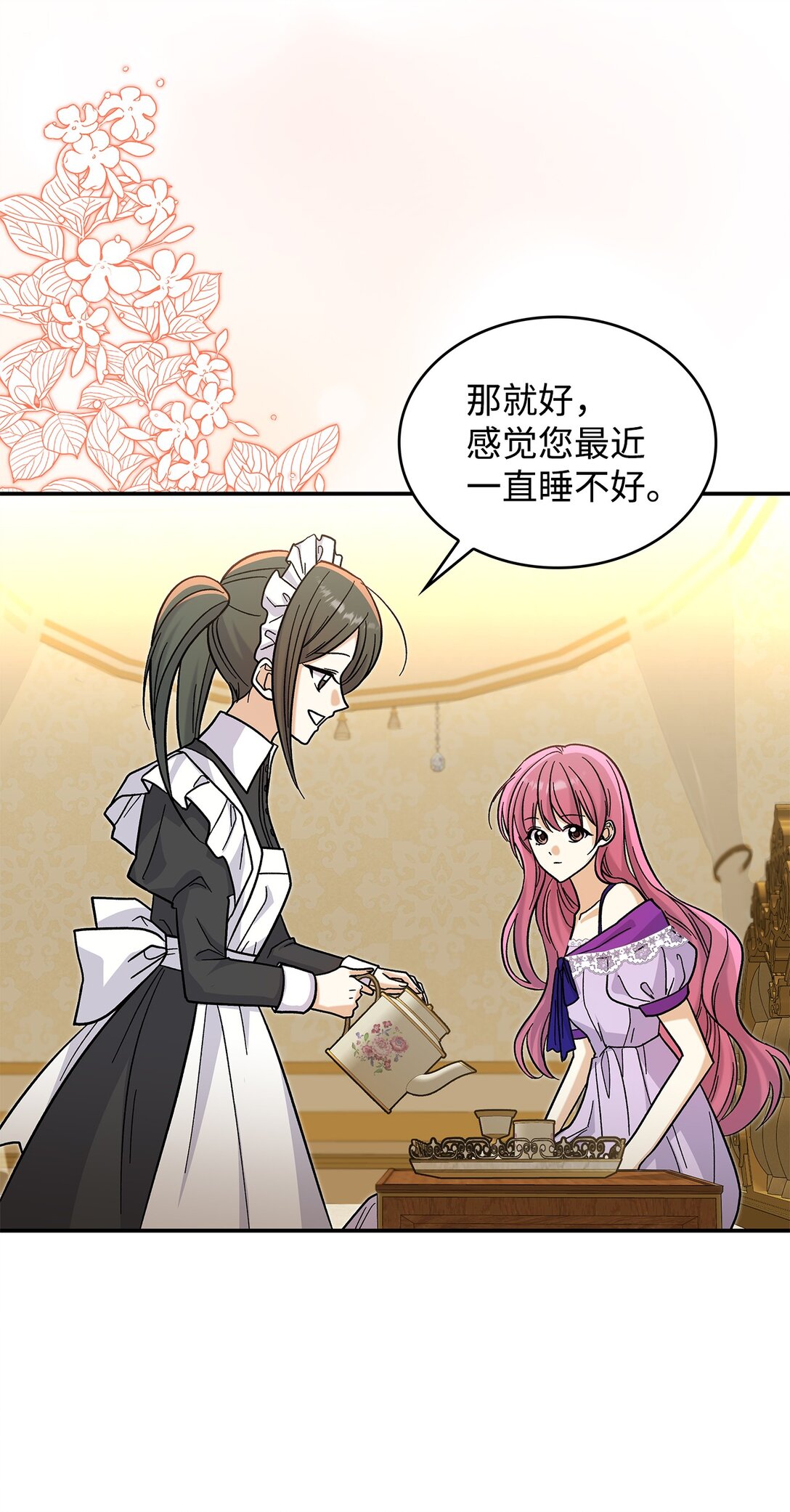 《请看这里，魔王大人!》41 我没有被洗脑 第31页