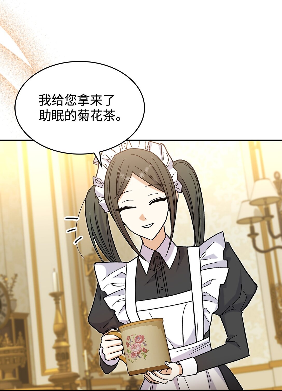 《请看这里，魔王大人!》41 我没有被洗脑 第32页