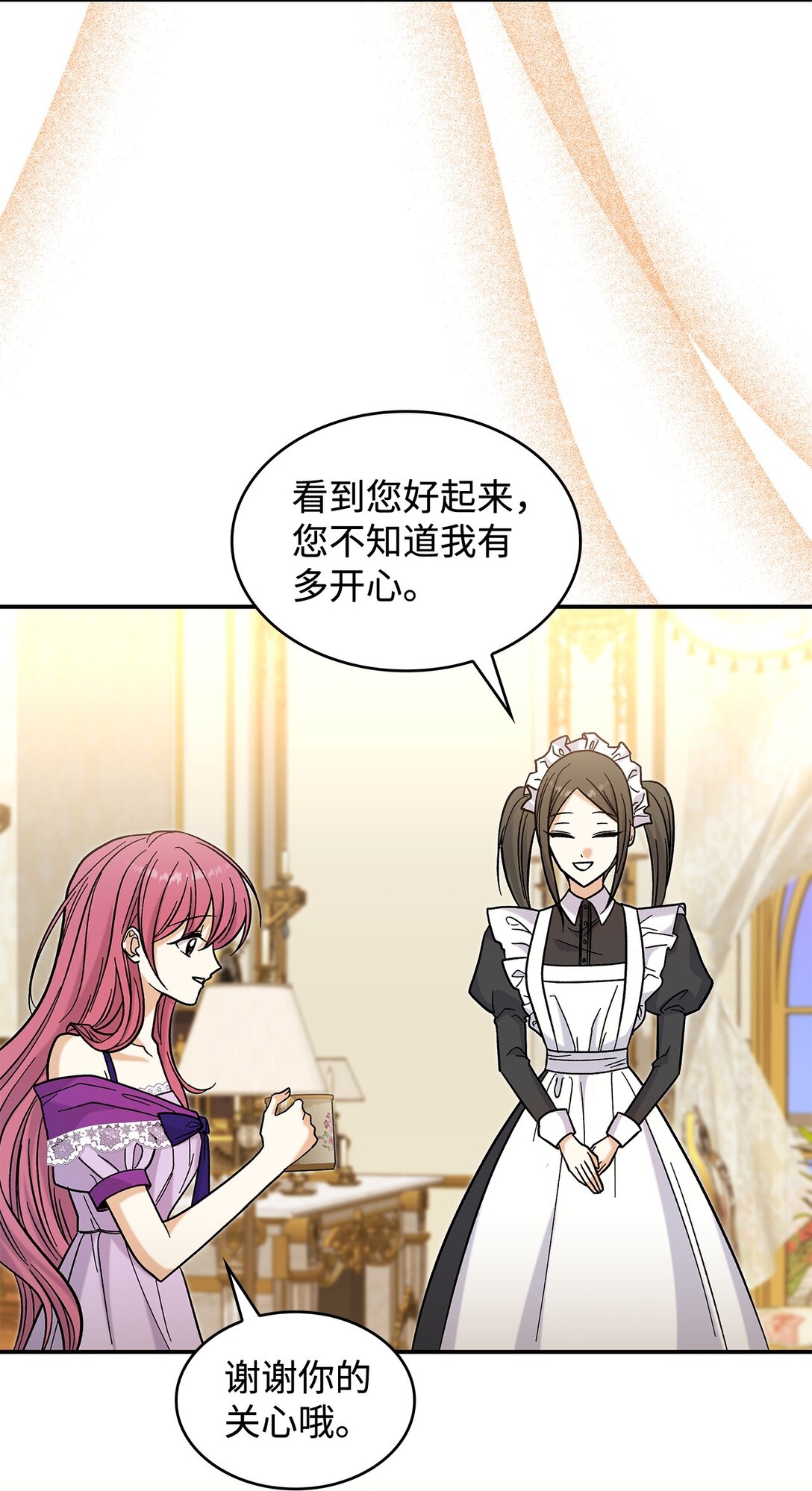 《请看这里，魔王大人!》41 我没有被洗脑 第33页