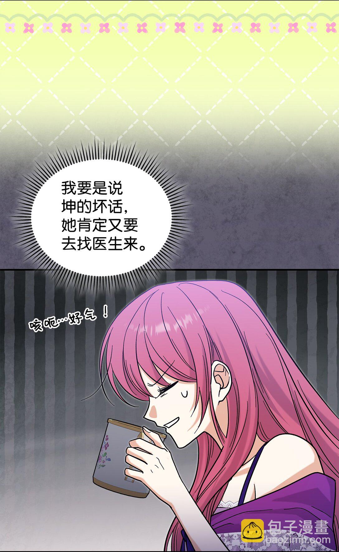 《请看这里，魔王大人!》41 我没有被洗脑 第35页