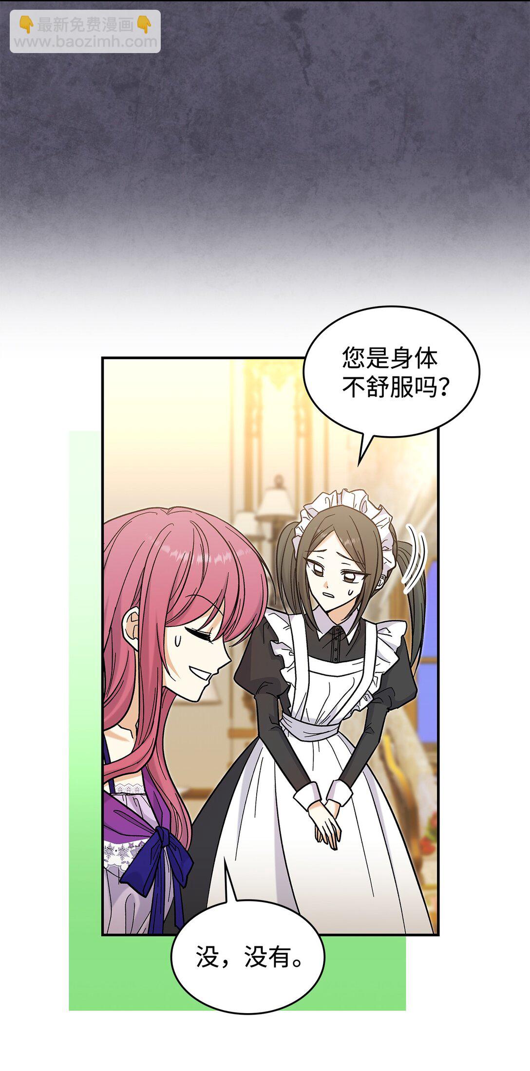 《请看这里，魔王大人!》41 我没有被洗脑 第36页