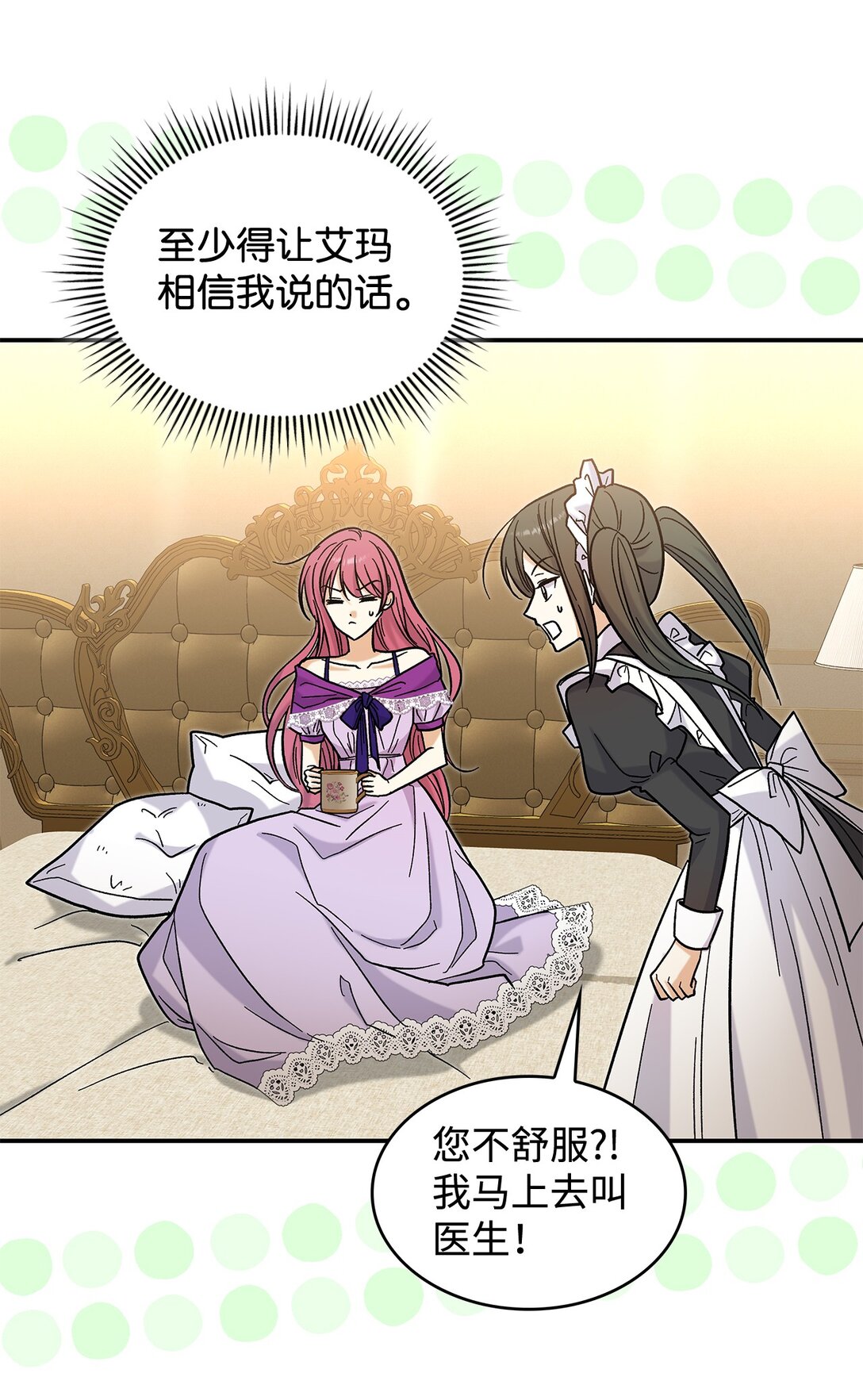 《请看这里，魔王大人!》41 我没有被洗脑 第37页