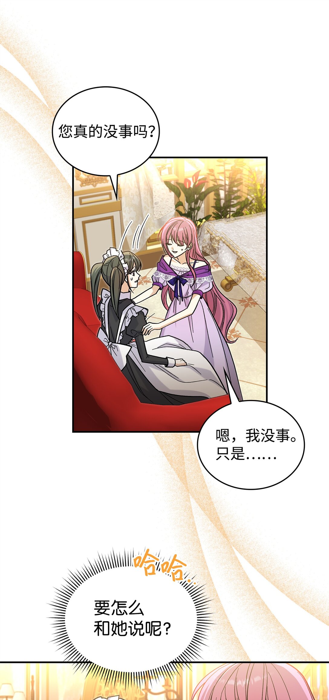 《请看这里，魔王大人!》41 我没有被洗脑 第39页