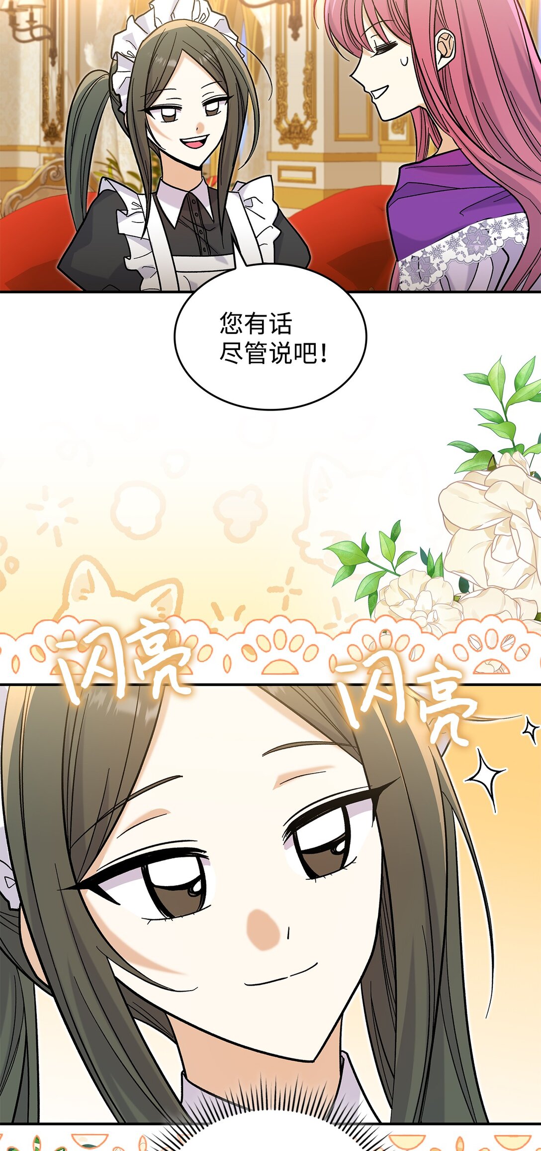 《请看这里，魔王大人!》41 我没有被洗脑 第40页