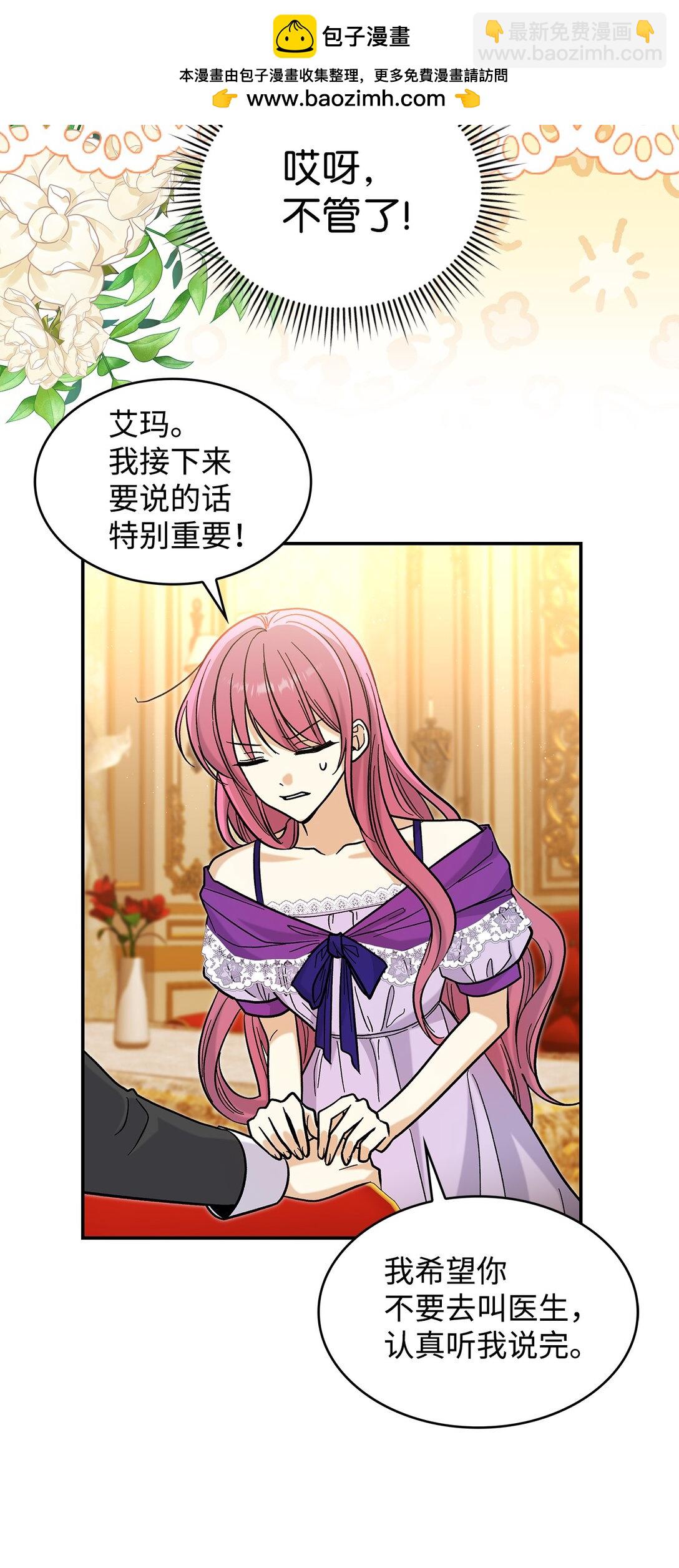 《请看这里，魔王大人!》41 我没有被洗脑 第41页