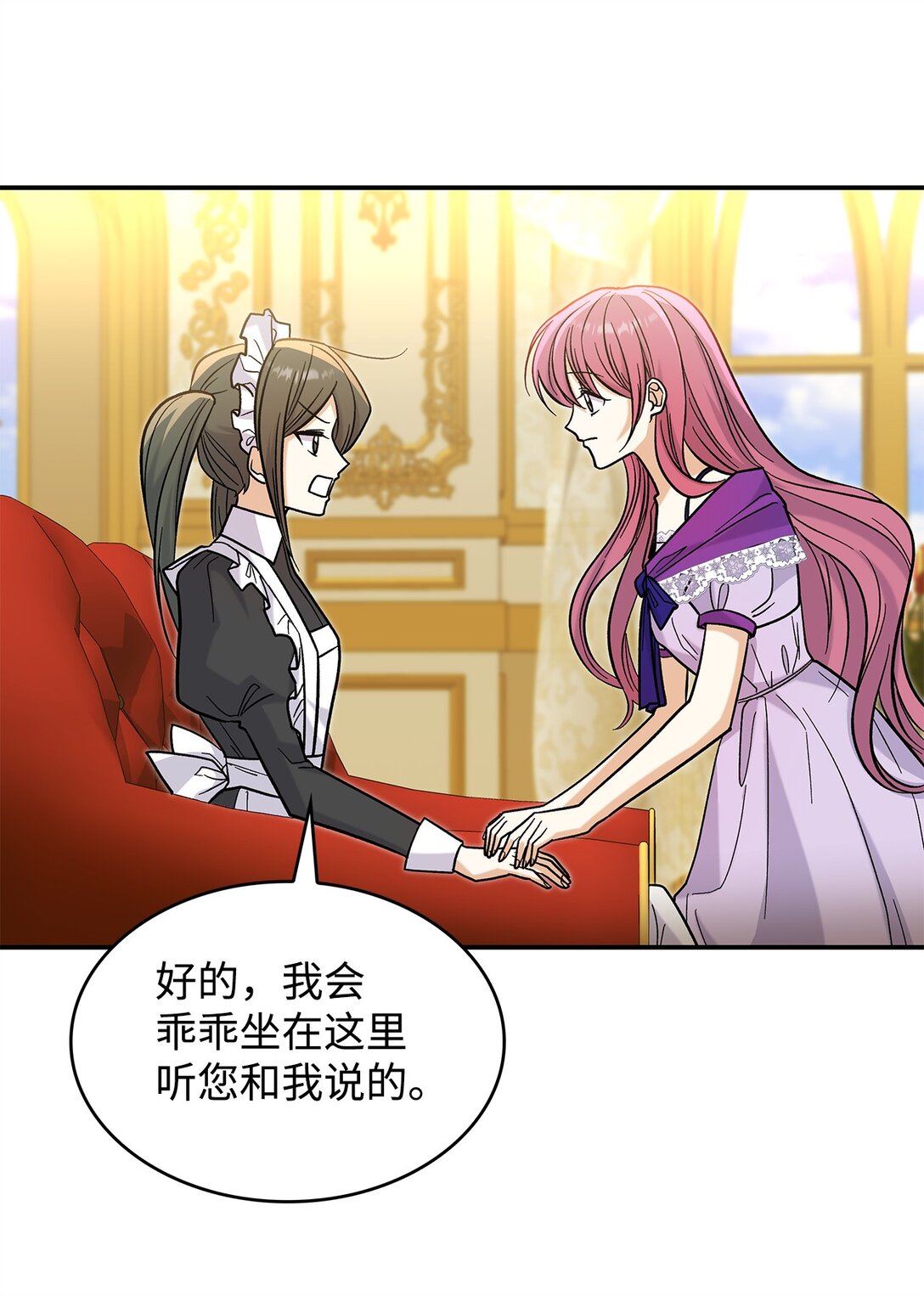 《请看这里，魔王大人!》41 我没有被洗脑 第42页