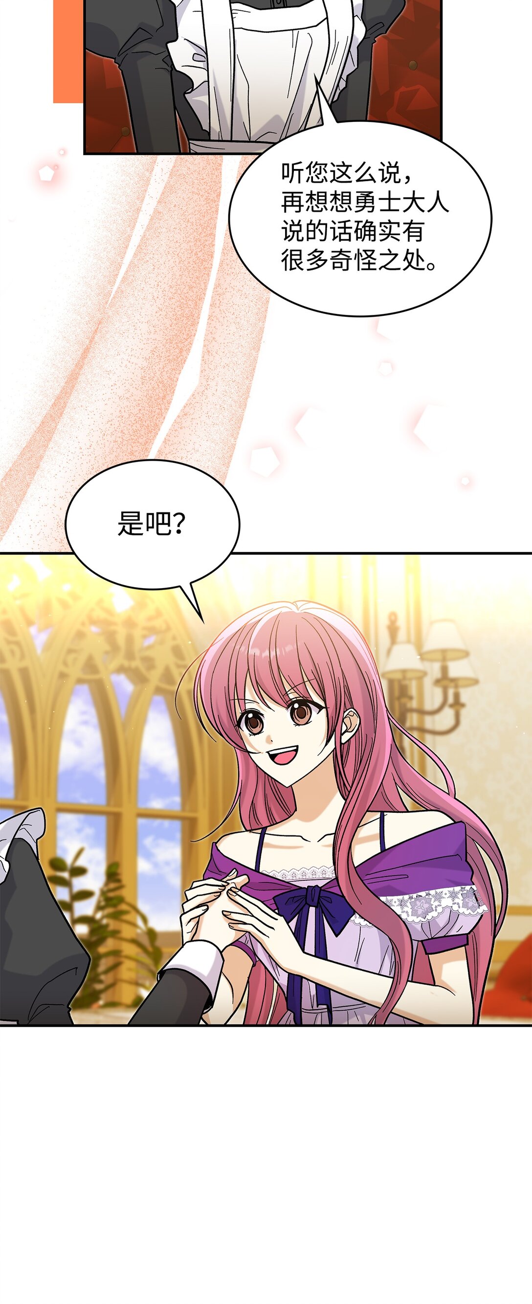 《请看这里，魔王大人!》41 我没有被洗脑 第48页