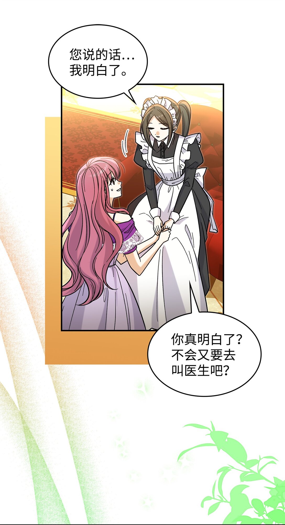 《请看这里，魔王大人!》41 我没有被洗脑 第49页