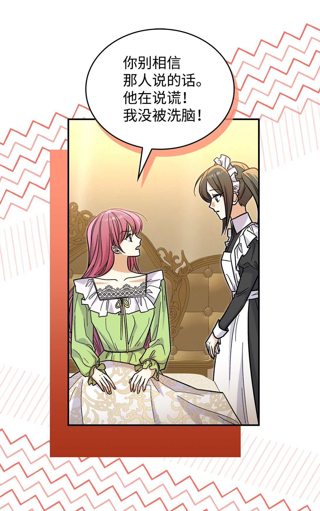 《请看这里，魔王大人!》41 我没有被洗脑 第4页