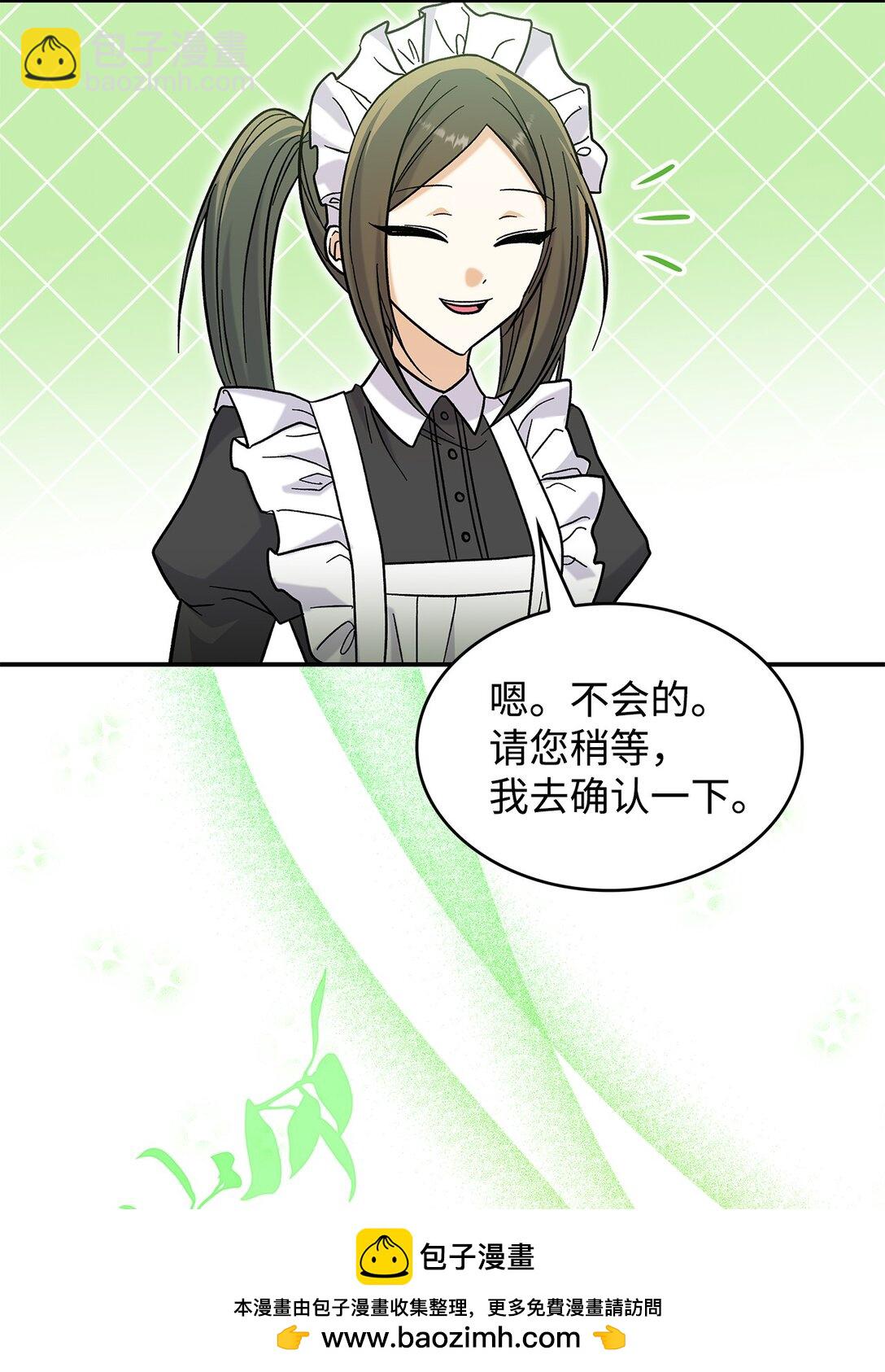 《请看这里，魔王大人!》41 我没有被洗脑 第50页