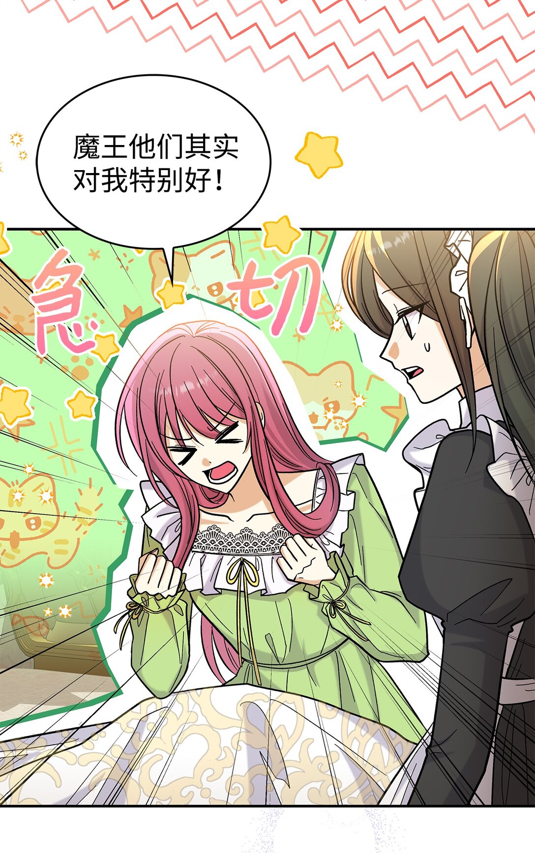 《请看这里，魔王大人!》41 我没有被洗脑 第5页