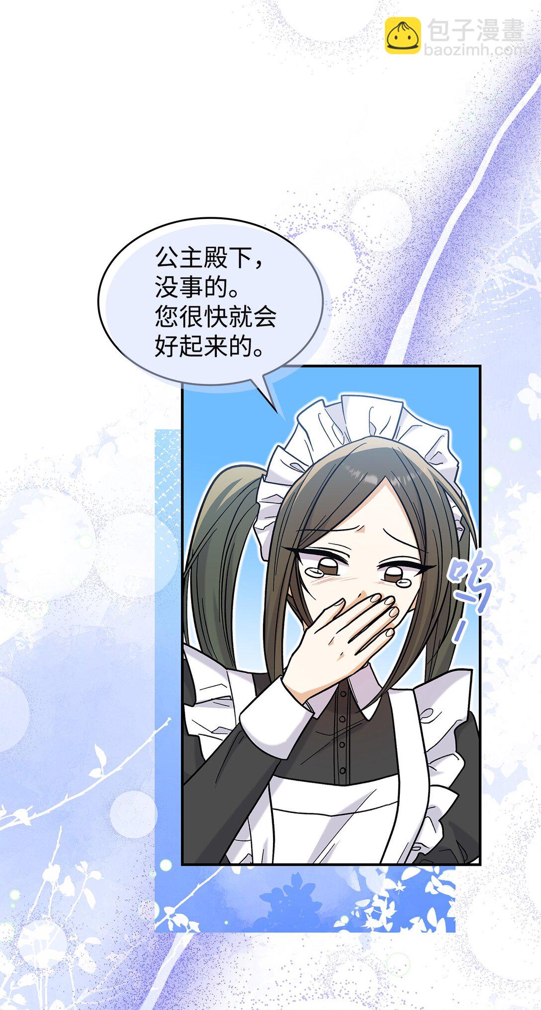 《请看这里，魔王大人!》41 我没有被洗脑 第6页