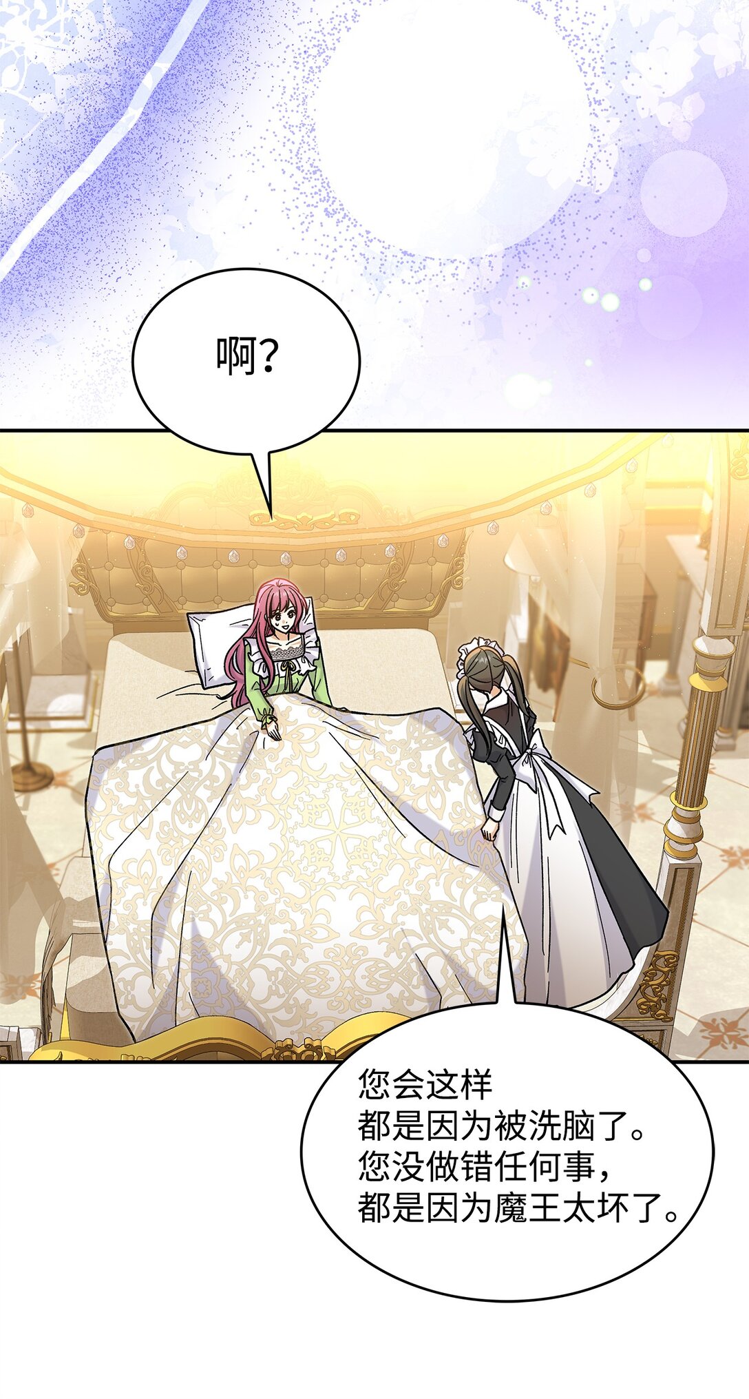 《请看这里，魔王大人!》41 我没有被洗脑 第7页