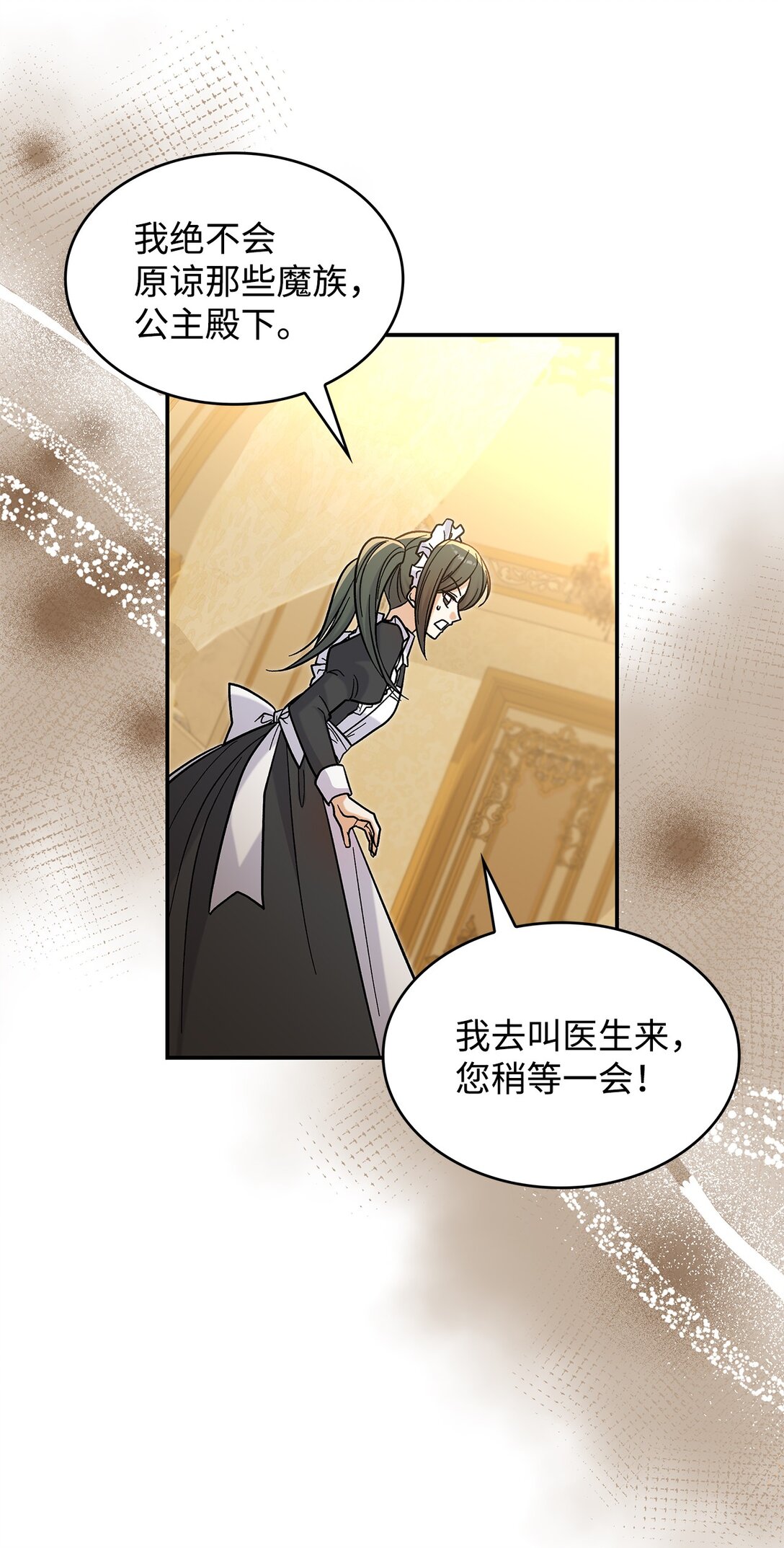 《请看这里，魔王大人!》41 我没有被洗脑 第8页