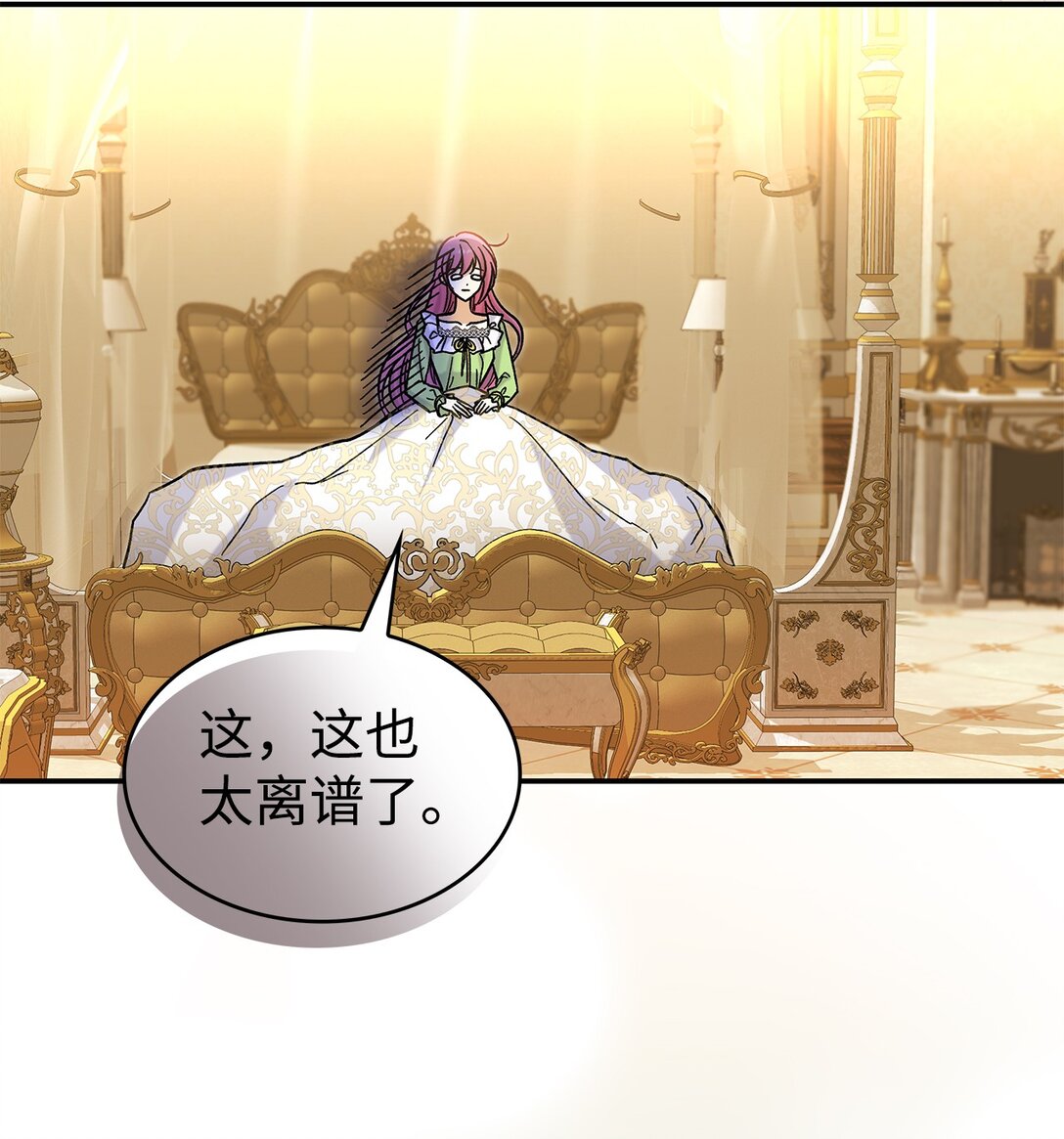 《请看这里，魔王大人!》41 我没有被洗脑 第9页