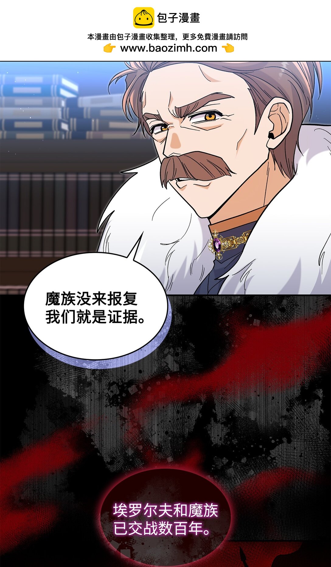 《请看这里，魔王大人!》42 好想公主殿下 第12页