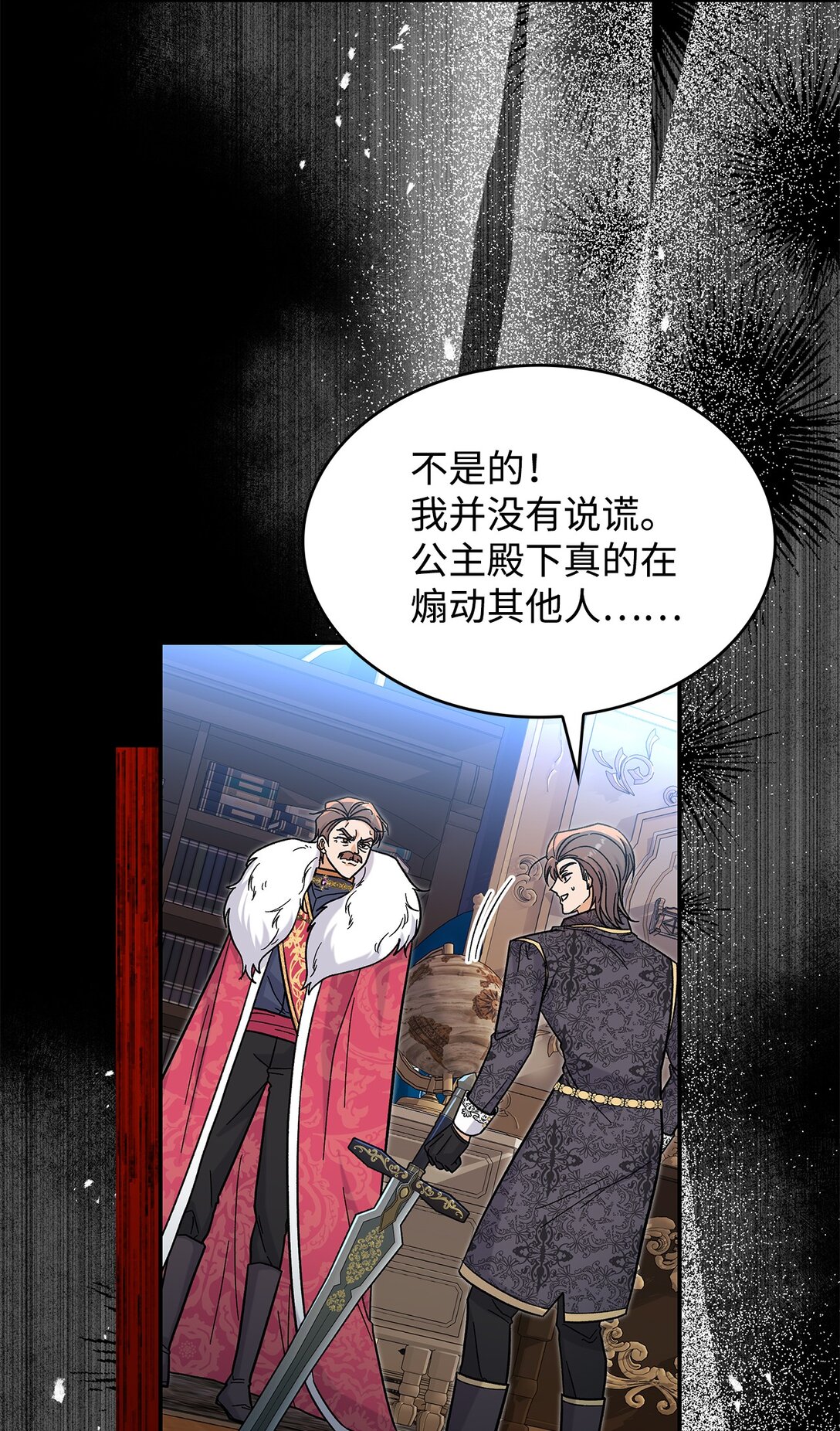 《请看这里，魔王大人!》42 好想公主殿下 第16页