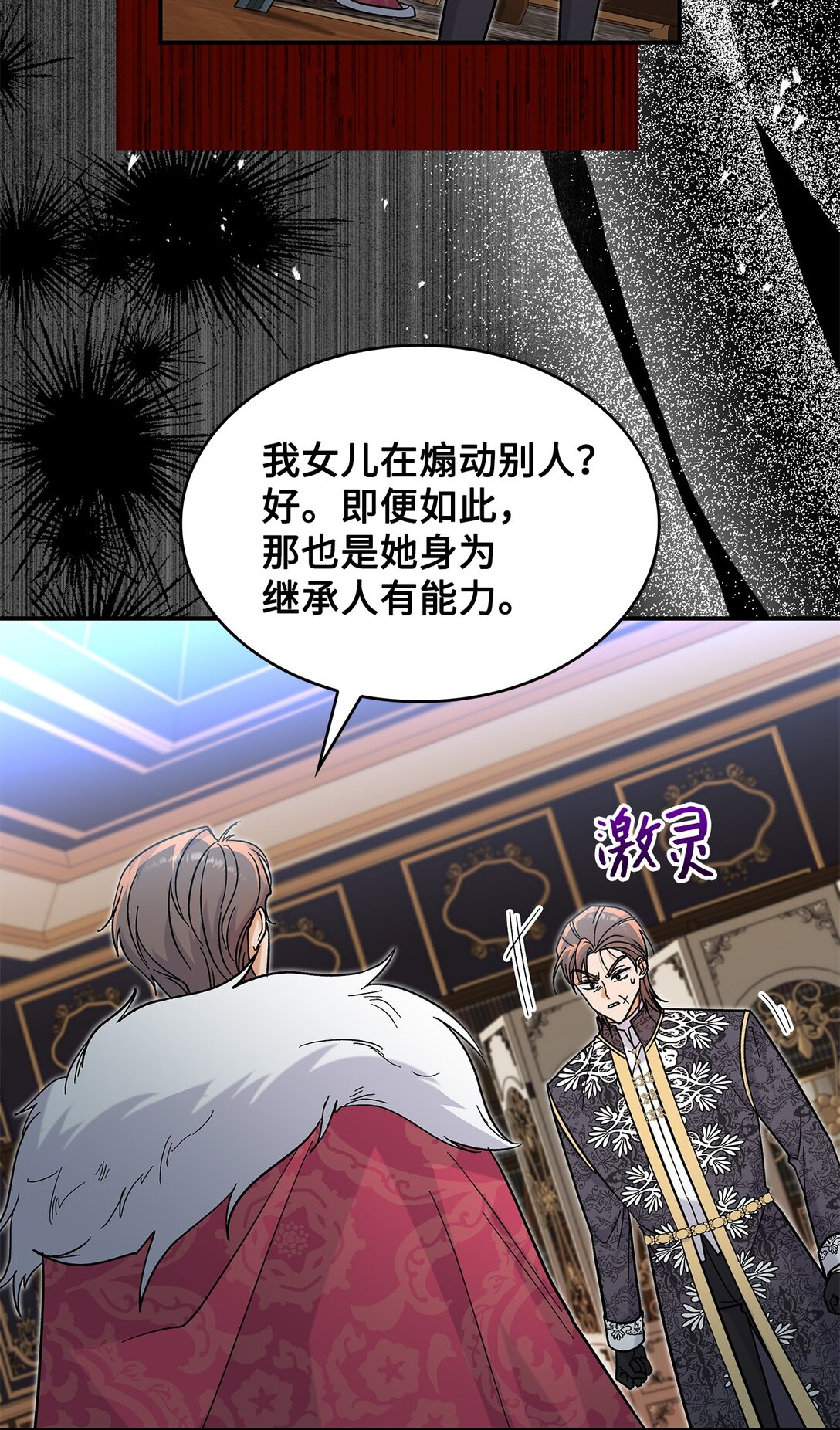《请看这里，魔王大人!》42 好想公主殿下 第17页