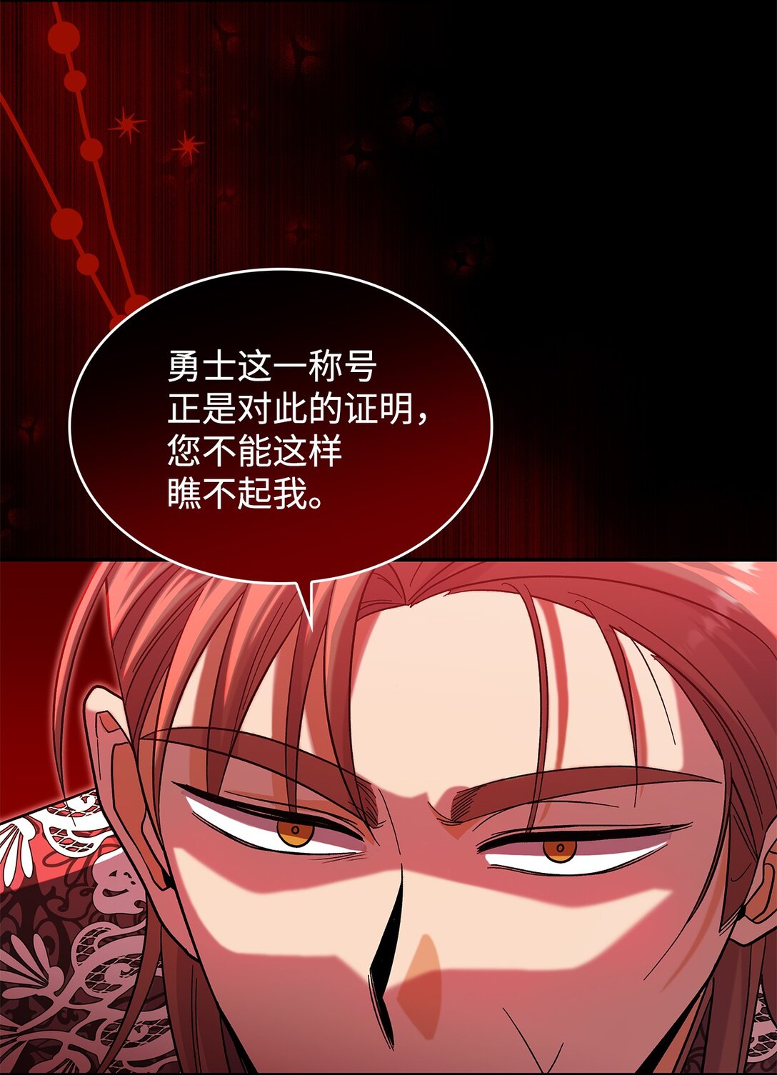 《请看这里，魔王大人!》42 好想公主殿下 第23页