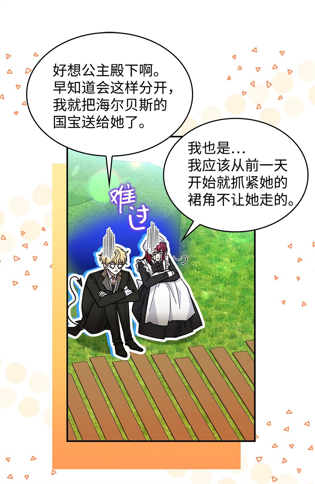 《请看这里，魔王大人!》42 好想公主殿下 第30页