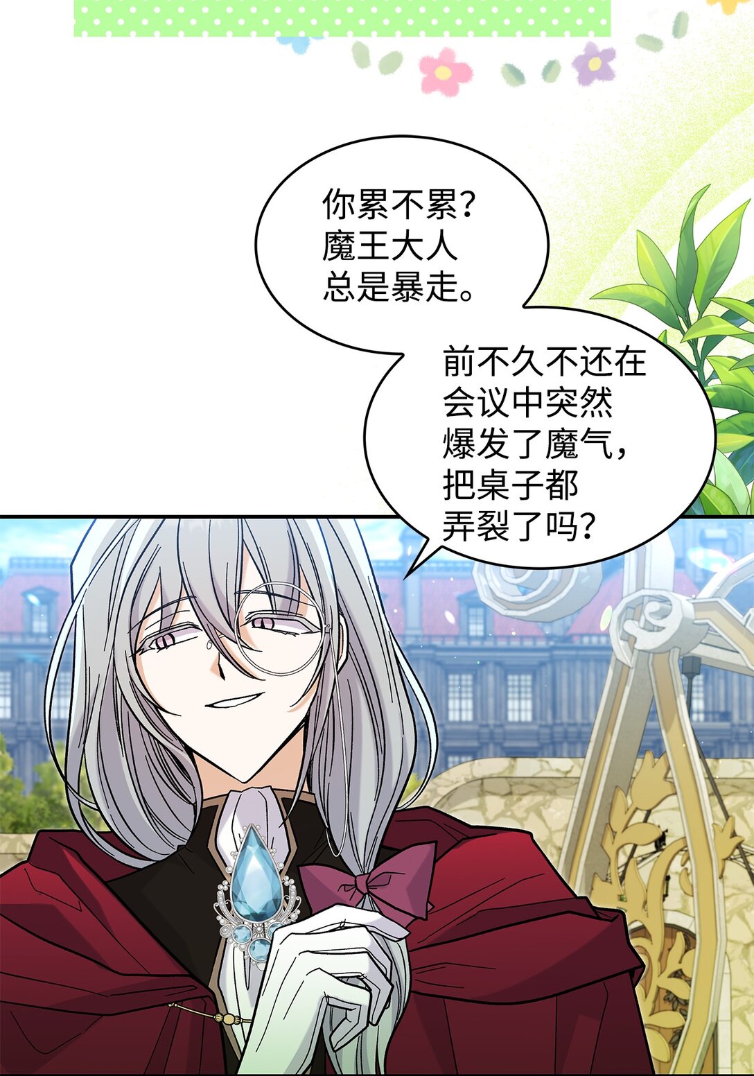 《请看这里，魔王大人!》42 好想公主殿下 第36页