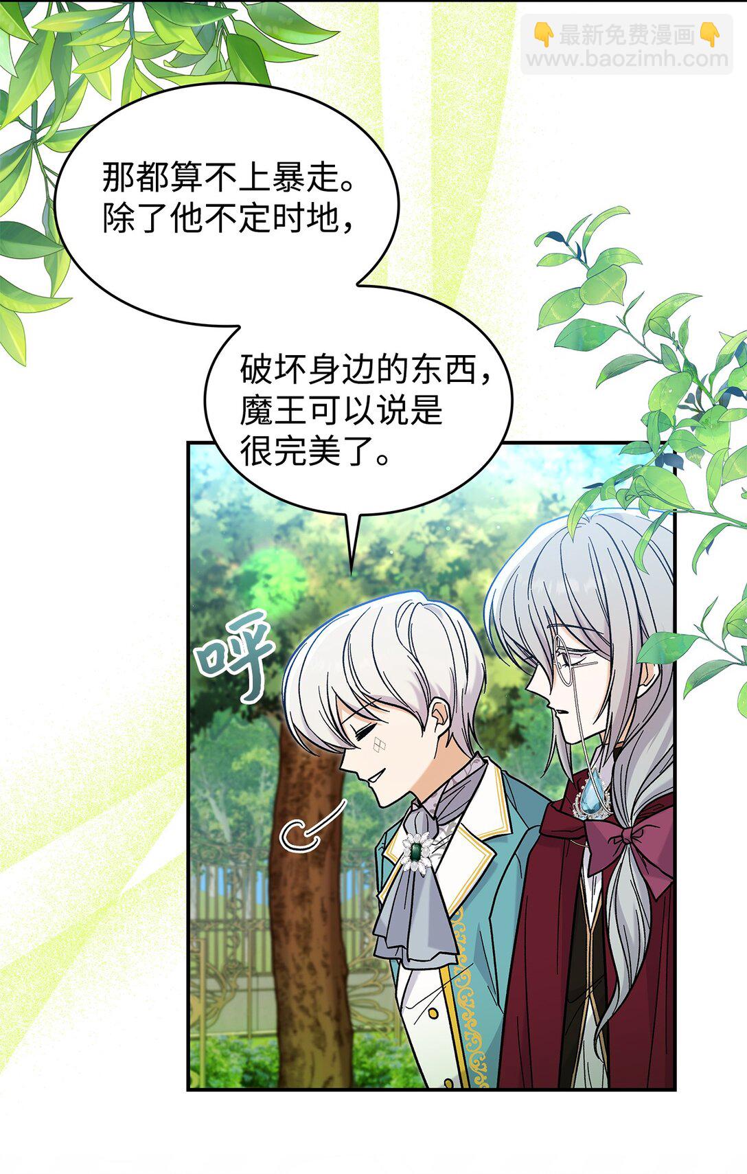 《请看这里，魔王大人!》42 好想公主殿下 第37页