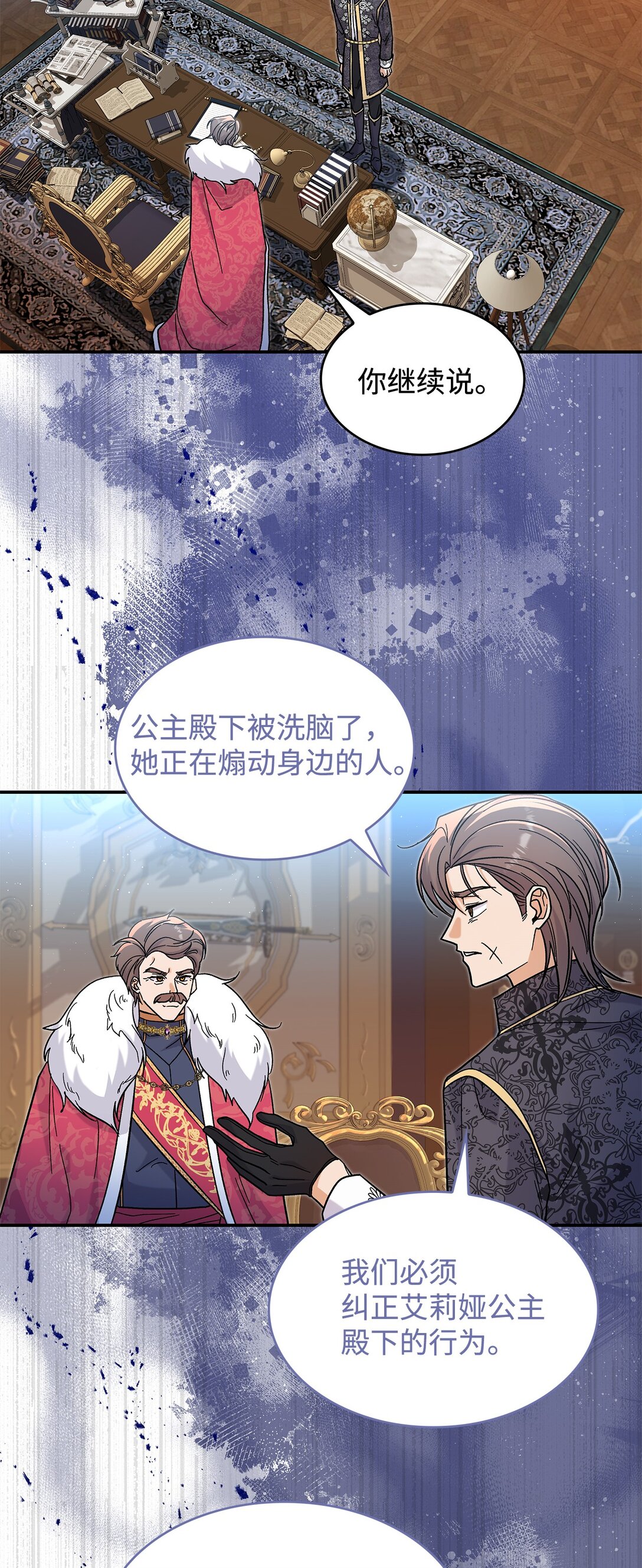 《请看这里，魔王大人!》42 好想公主殿下 第3页
