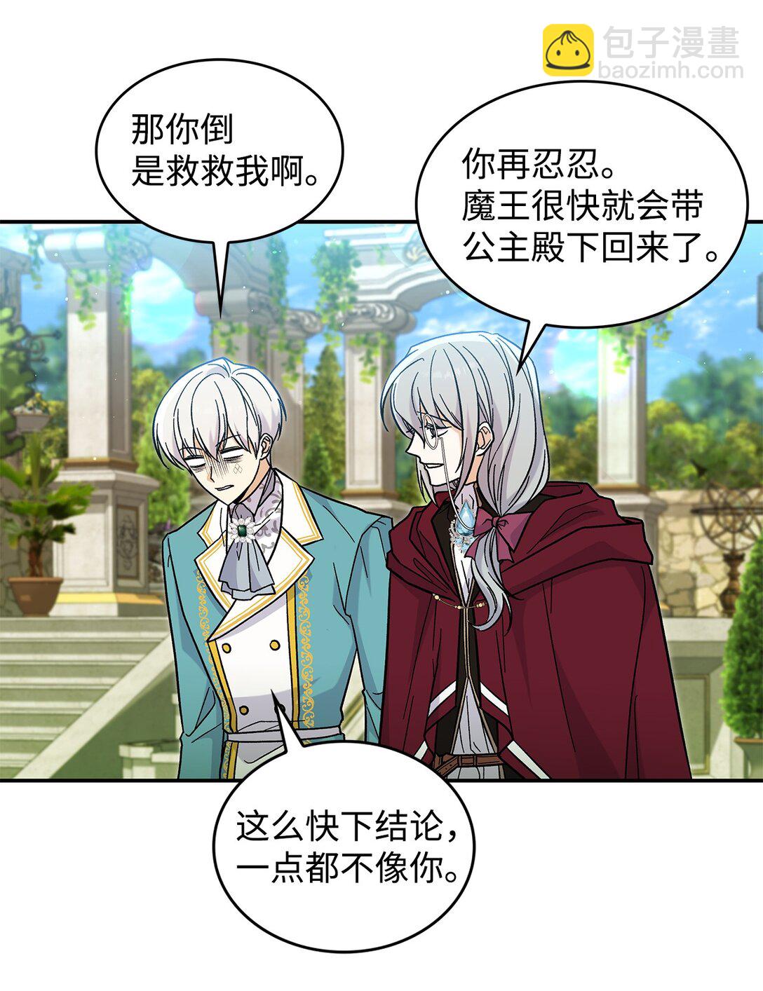 《请看这里，魔王大人!》42 好想公主殿下 第42页