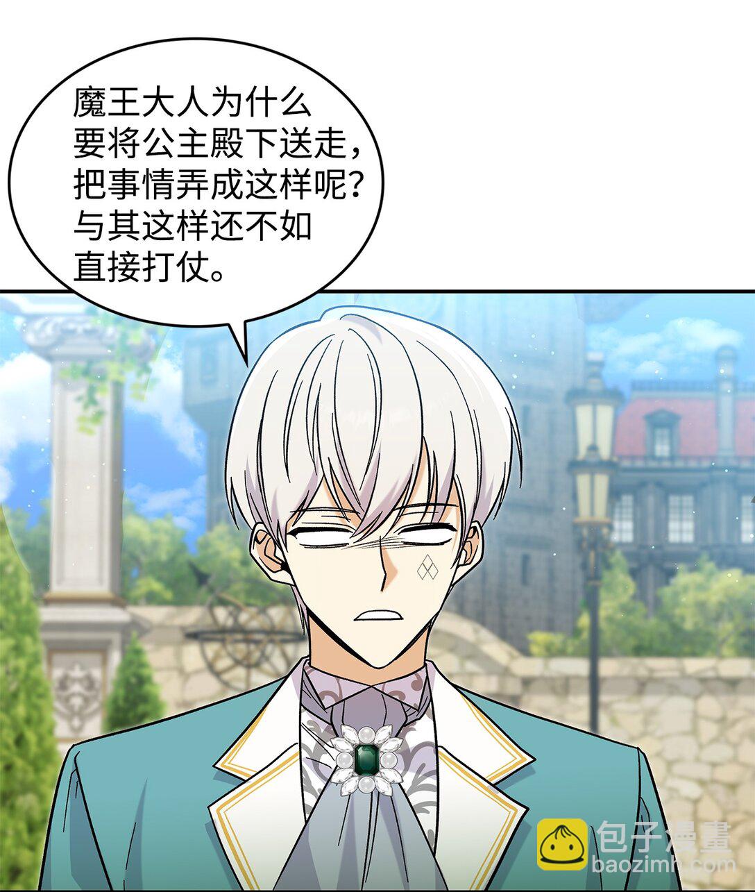 《请看这里，魔王大人!》42 好想公主殿下 第43页